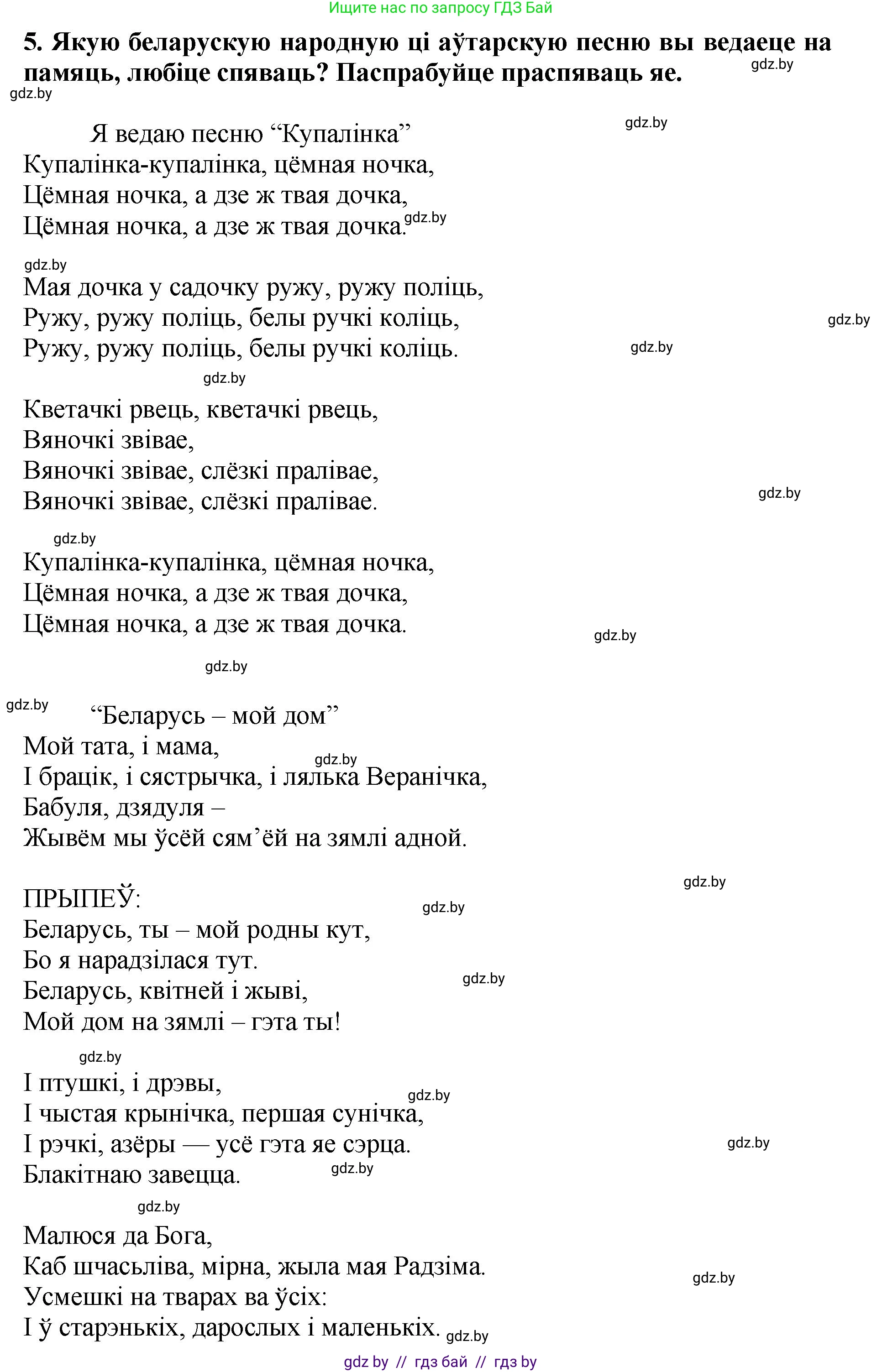 Літаратурнае чытанне, 4 класс Учебник, авторы: Жуковіч Мікалай Васільевіч, Праскаловіч Вольга Уладзіміраўна, издательство Нацыянальны інстытут адукацыі, Минск, 2024, зелёного цвета, Часть 1, страница 120, номер 120, Решение (продолжение 2)