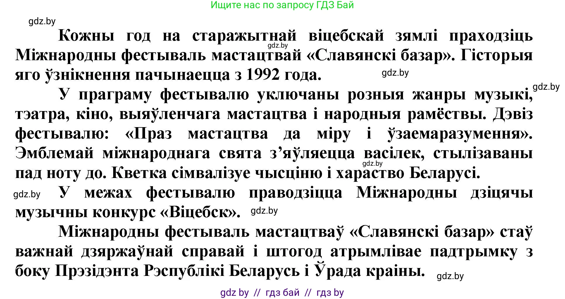 Літаратурнае чытанне, 4 класс Учебник, авторы: Жуковіч Мікалай Васільевіч, Праскаловіч Вольга Уладзіміраўна, издательство Нацыянальны інстытут адукацыі, Минск, 2024, зелёного цвета, Часть 1, страница 120, номер 120, Решение (продолжение 3)