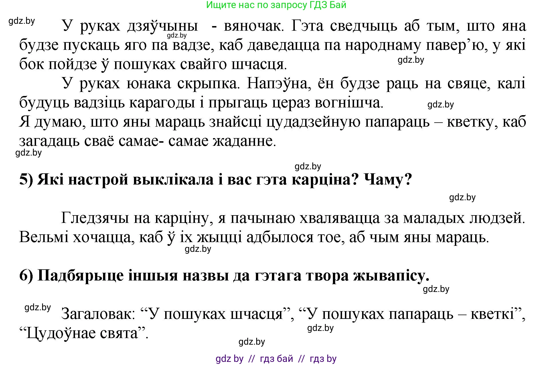 Літаратурнае чытанне, 4 класс Учебник, авторы: Жуковіч Мікалай Васільевіч, Праскаловіч Вольга Уладзіміраўна, издательство Нацыянальны інстытут адукацыі, Минск, 2024, зелёного цвета, Часть 1, страница 121, номер 121, Решение (продолжение 2)