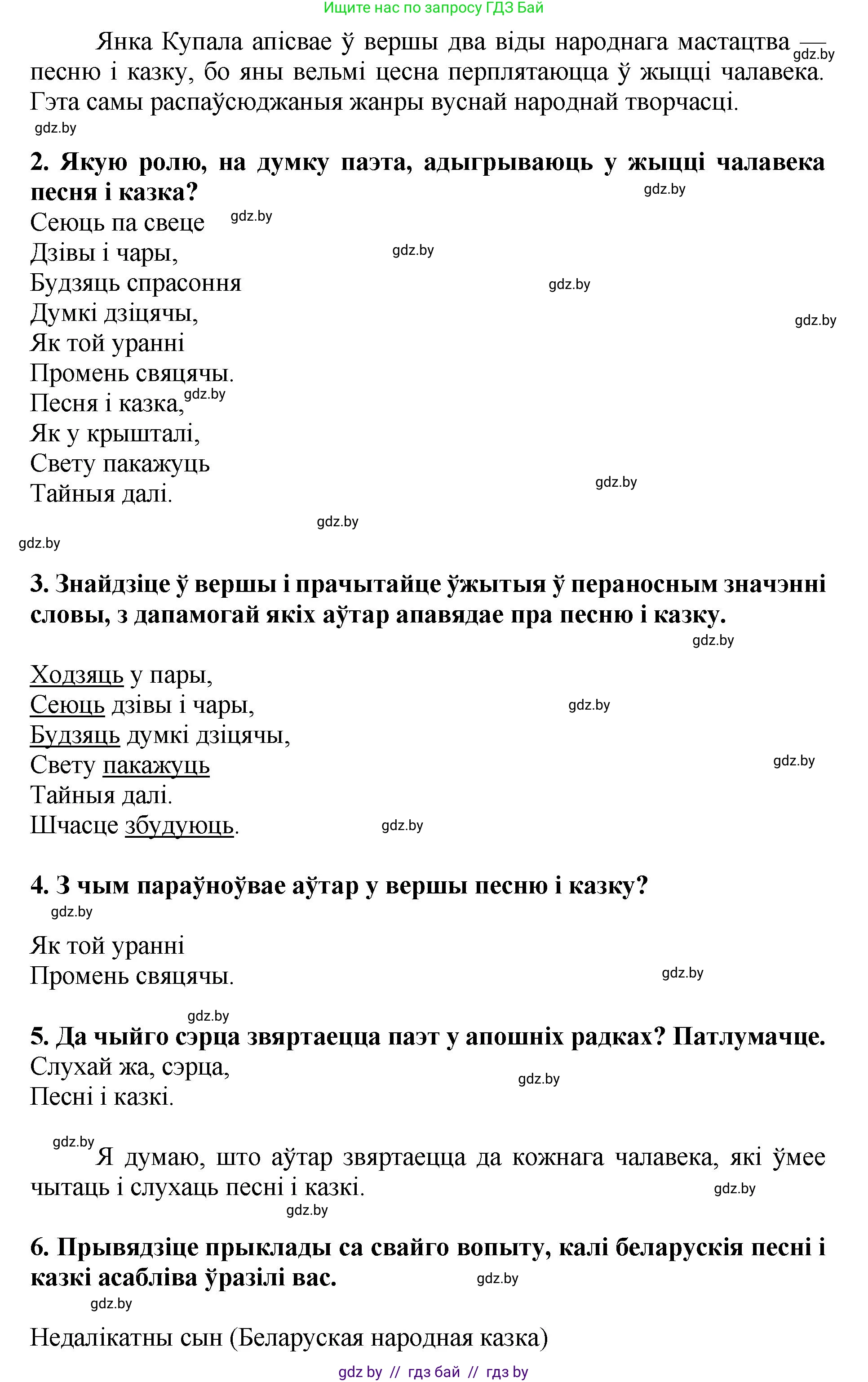 Літаратурнае чытанне, 4 класс Учебник, авторы: Жуковіч Мікалай Васільевіч, Праскаловіч Вольга Уладзіміраўна, издательство Нацыянальны інстытут адукацыі, Минск, 2024, зелёного цвета, Часть 1, страница 123, номер 123, Решение (продолжение 2)