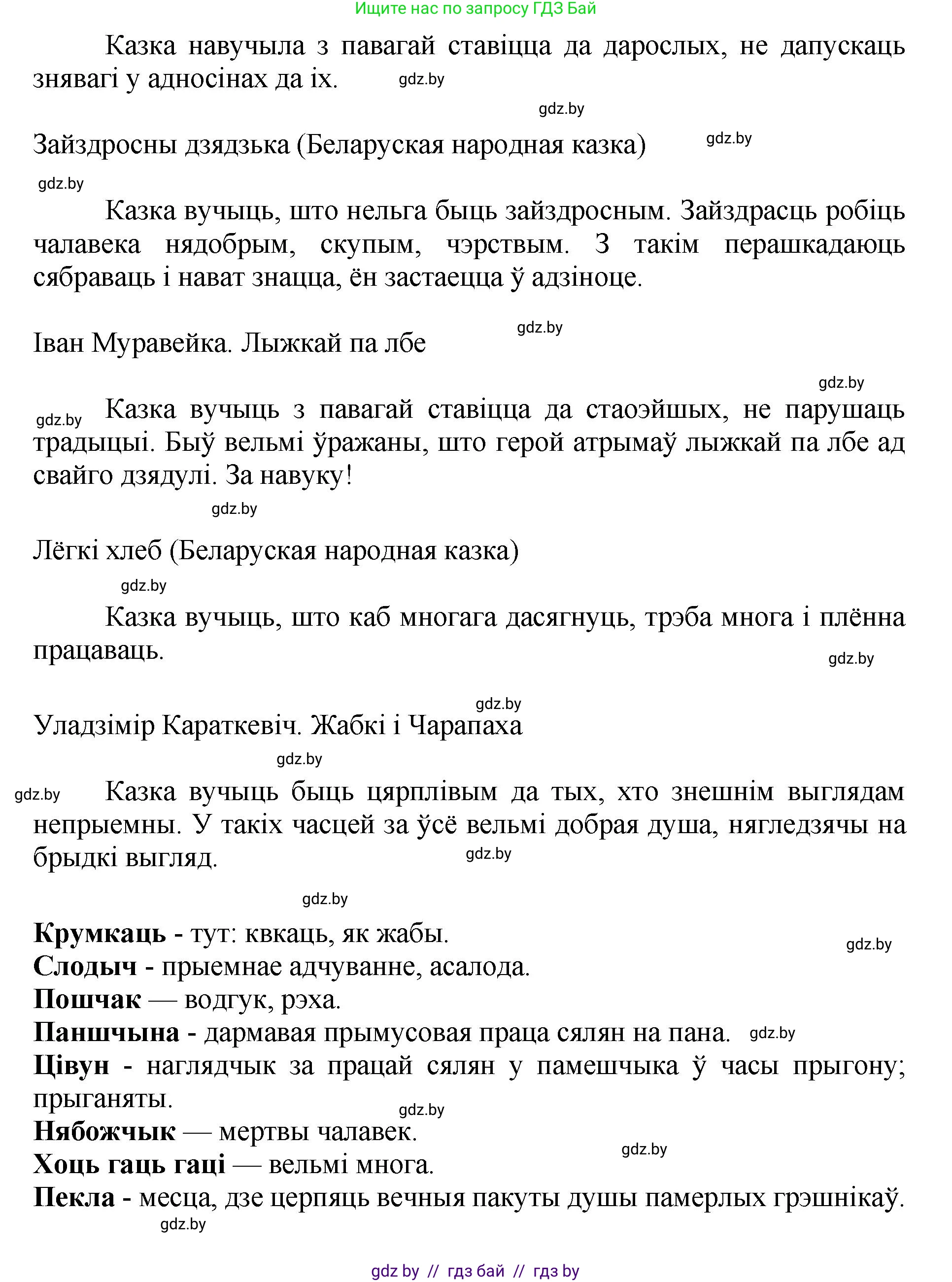 Літаратурнае чытанне, 4 класс Учебник, авторы: Жуковіч Мікалай Васільевіч, Праскаловіч Вольга Уладзіміраўна, издательство Нацыянальны інстытут адукацыі, Минск, 2024, зелёного цвета, Часть 1, страница 123, номер 123, Решение (продолжение 3)
