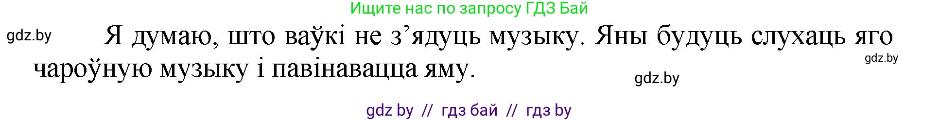 Літаратурнае чытанне, 4 класс Учебник, авторы: Жуковіч Мікалай Васільевіч, Праскаловіч Вольга Уладзіміраўна, издательство Нацыянальны інстытут адукацыі, Минск, 2024, зелёного цвета, Часть 1, страница 126, номер 126, Решение (продолжение 2)