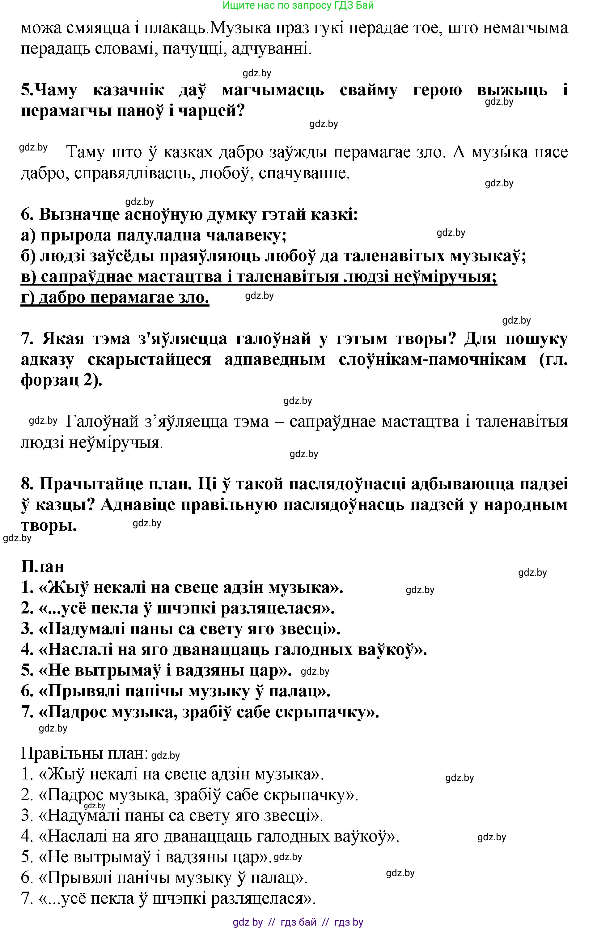 Літаратурнае чытанне, 4 класс Учебник, авторы: Жуковіч Мікалай Васільевіч, Праскаловіч Вольга Уладзіміраўна, издательство Нацыянальны інстытут адукацыі, Минск, 2024, зелёного цвета, Часть 1, страница 129, номер 129, Решение (продолжение 2)