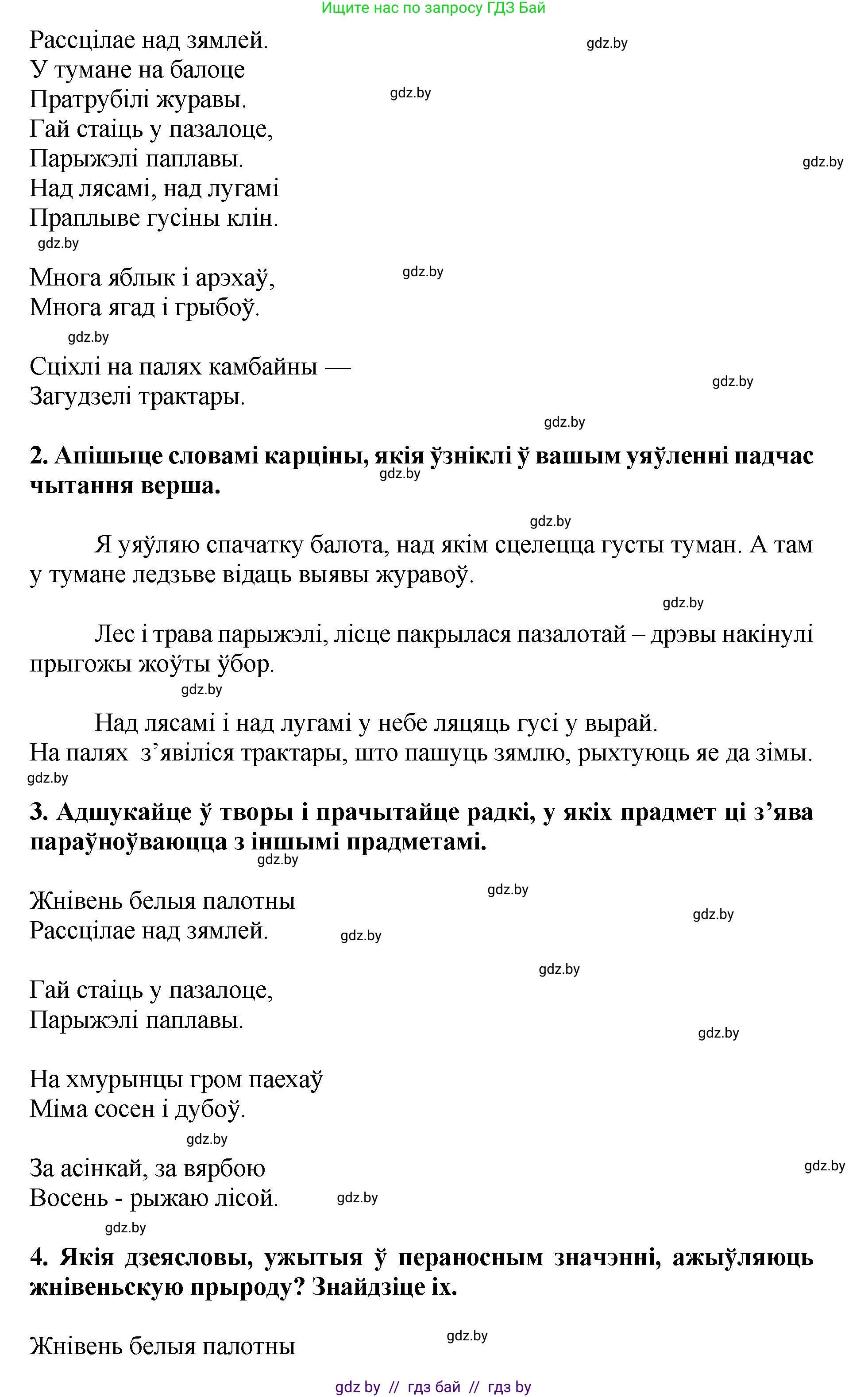 Літаратурнае чытанне, 4 класс Учебник, авторы: Жуковіч Мікалай Васільевіч, Праскаловіч Вольга Уладзіміраўна, издательство Нацыянальны інстытут адукацыі, Минск, 2024, зелёного цвета, Часть 1, страница 13, номер 13, Решение (продолжение 2)