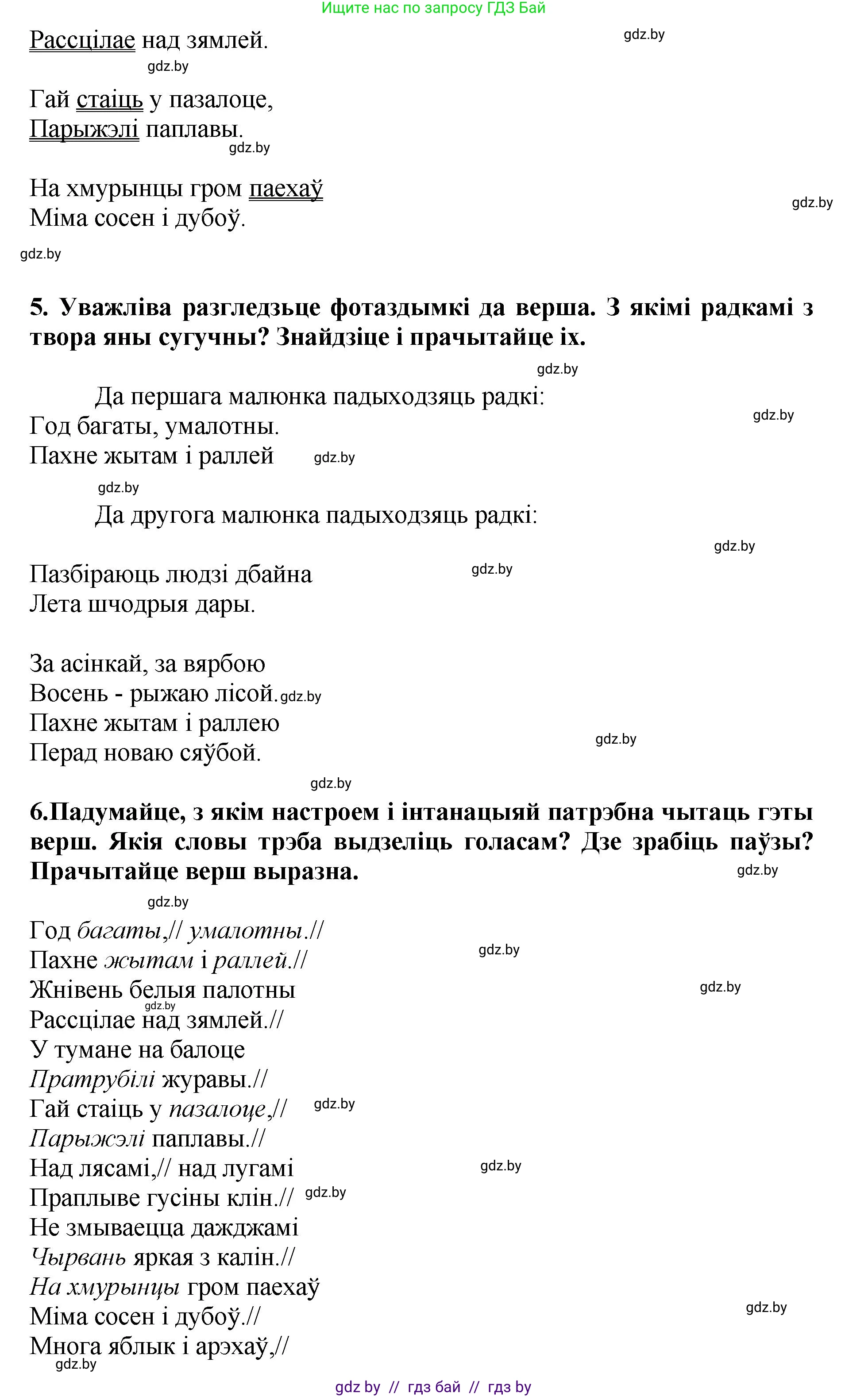 Літаратурнае чытанне, 4 класс Учебник, авторы: Жуковіч Мікалай Васільевіч, Праскаловіч Вольга Уладзіміраўна, издательство Нацыянальны інстытут адукацыі, Минск, 2024, зелёного цвета, Часть 1, страница 13, номер 13, Решение (продолжение 3)