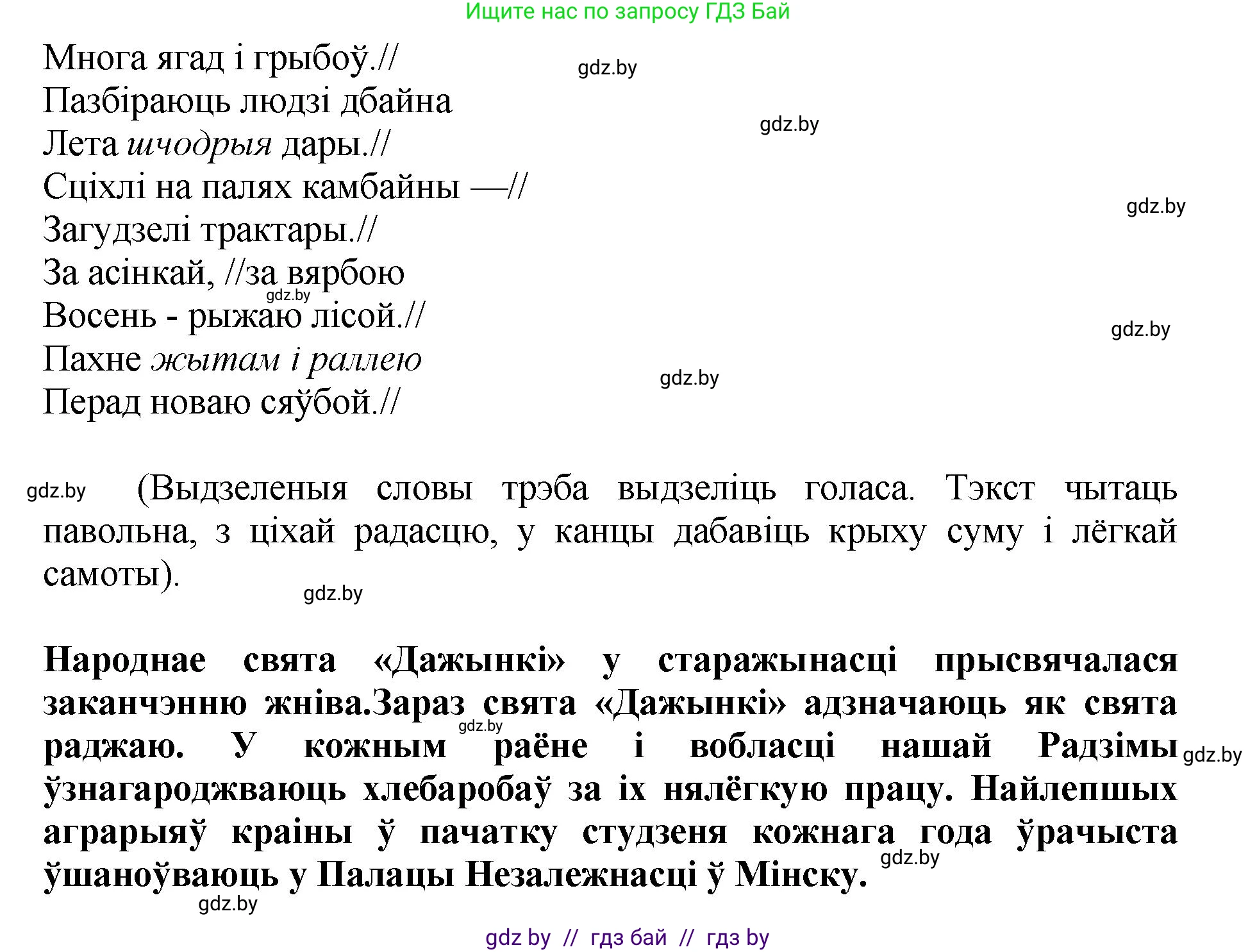 Літаратурнае чытанне, 4 класс Учебник, авторы: Жуковіч Мікалай Васільевіч, Праскаловіч Вольга Уладзіміраўна, издательство Нацыянальны інстытут адукацыі, Минск, 2024, зелёного цвета, Часть 1, страница 13, номер 13, Решение (продолжение 4)