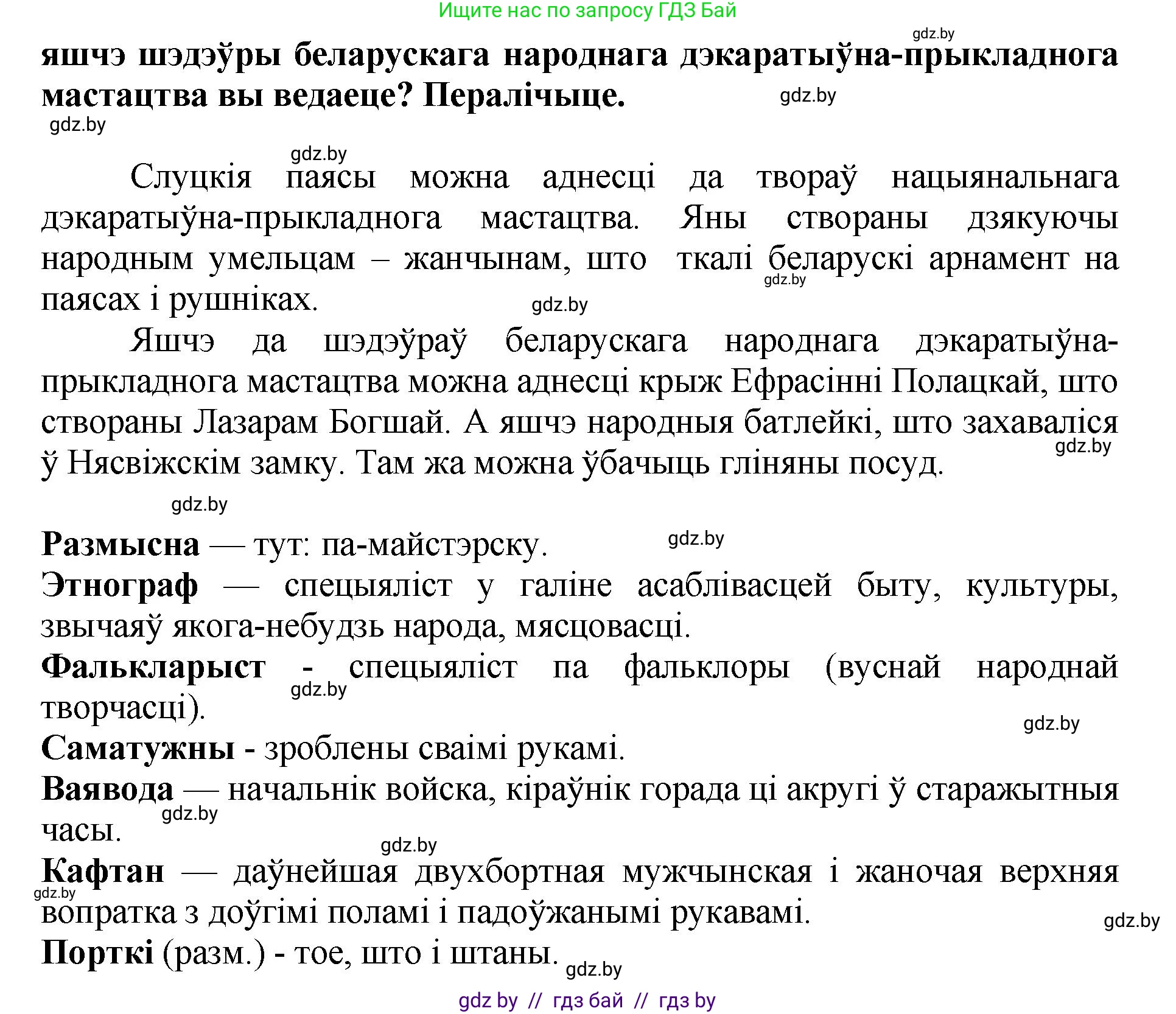 Літаратурнае чытанне, 4 класс Учебник, авторы: Жуковіч Мікалай Васільевіч, Праскаловіч Вольга Уладзіміраўна, издательство Нацыянальны інстытут адукацыі, Минск, 2024, зелёного цвета, Часть 1, страница 131, номер 131, Решение (продолжение 2)