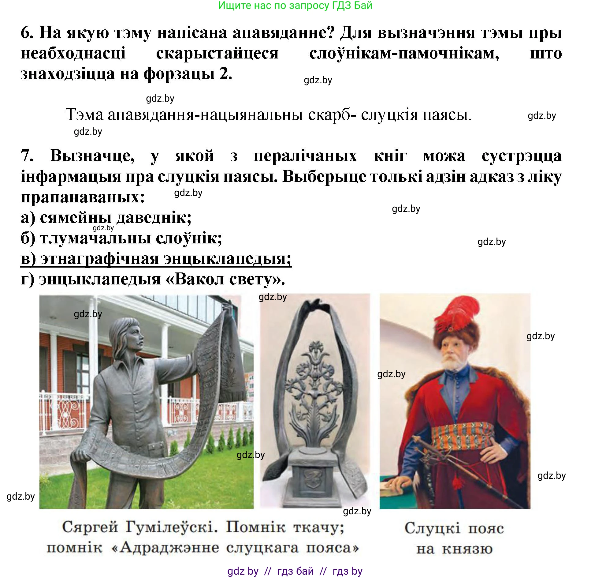 Літаратурнае чытанне, 4 класс Учебник, авторы: Жуковіч Мікалай Васільевіч, Праскаловіч Вольга Уладзіміраўна, издательство Нацыянальны інстытут адукацыі, Минск, 2024, зелёного цвета, Часть 1, страница 134, номер 134, Решение (продолжение 3)