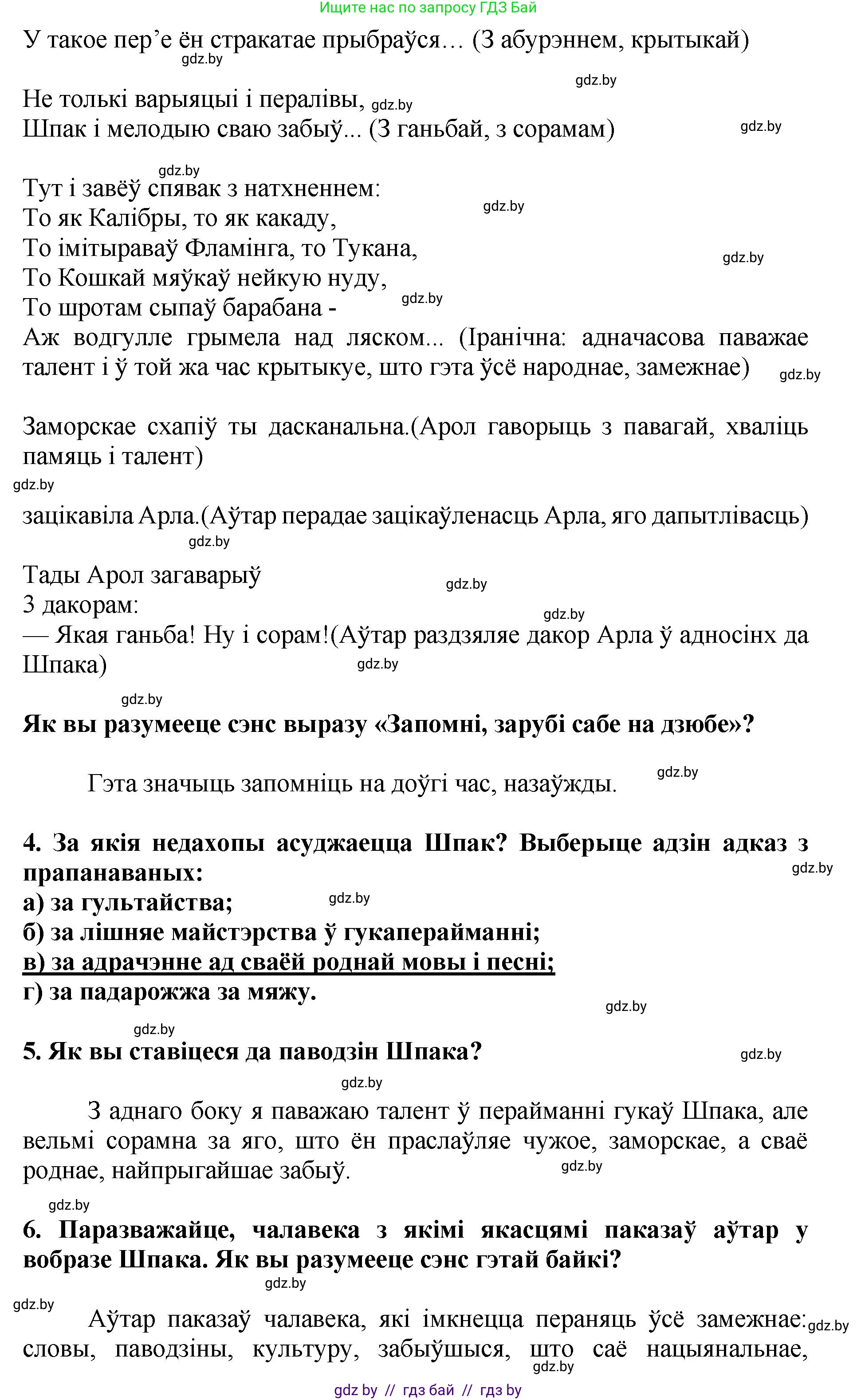 Літаратурнае чытанне, 4 класс Учебник, авторы: Жуковіч Мікалай Васільевіч, Праскаловіч Вольга Уладзіміраўна, издательство Нацыянальны інстытут адукацыі, Минск, 2024, зелёного цвета, Часть 1, страница 139, номер 139, Решение (продолжение 2)