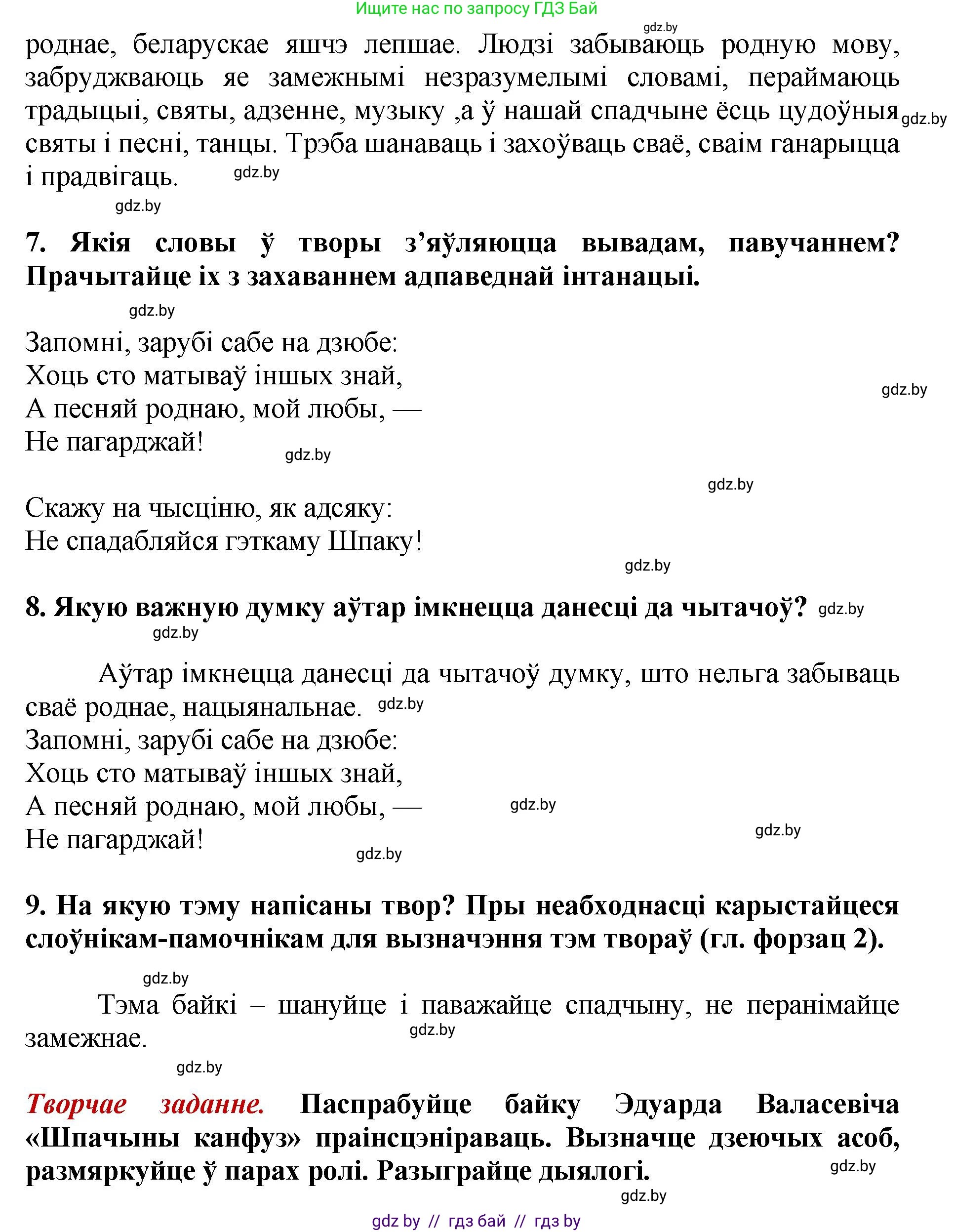 Літаратурнае чытанне, 4 класс Учебник, авторы: Жуковіч Мікалай Васільевіч, Праскаловіч Вольга Уладзіміраўна, издательство Нацыянальны інстытут адукацыі, Минск, 2024, зелёного цвета, Часть 1, страница 139, номер 139, Решение (продолжение 3)