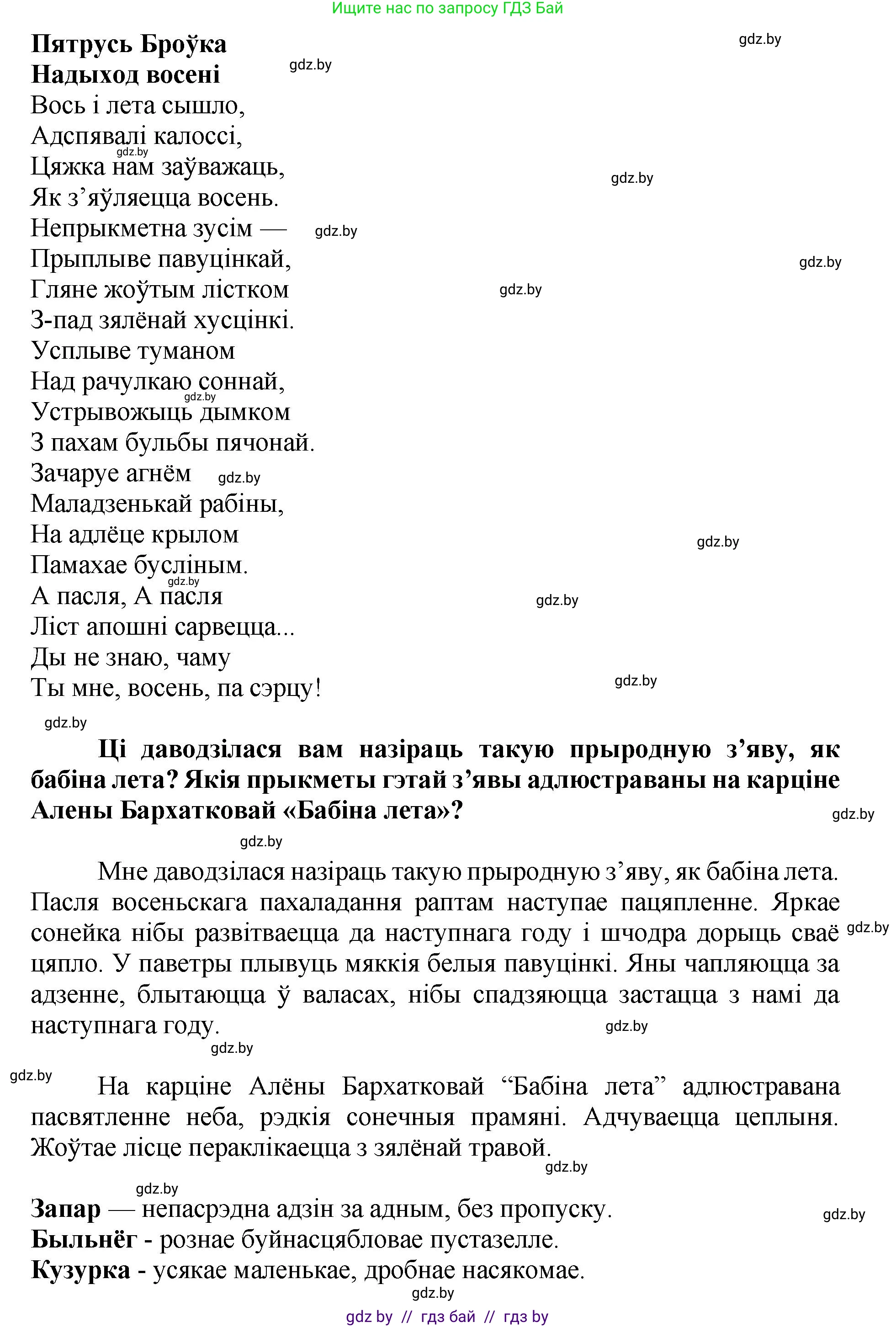 Літаратурнае чытанне, 4 класс Учебник, авторы: Жуковіч Мікалай Васільевіч, Праскаловіч Вольга Уладзіміраўна, издательство Нацыянальны інстытут адукацыі, Минск, 2024, зелёного цвета, Часть 1, страница 14, номер 14, Решение (продолжение 2)