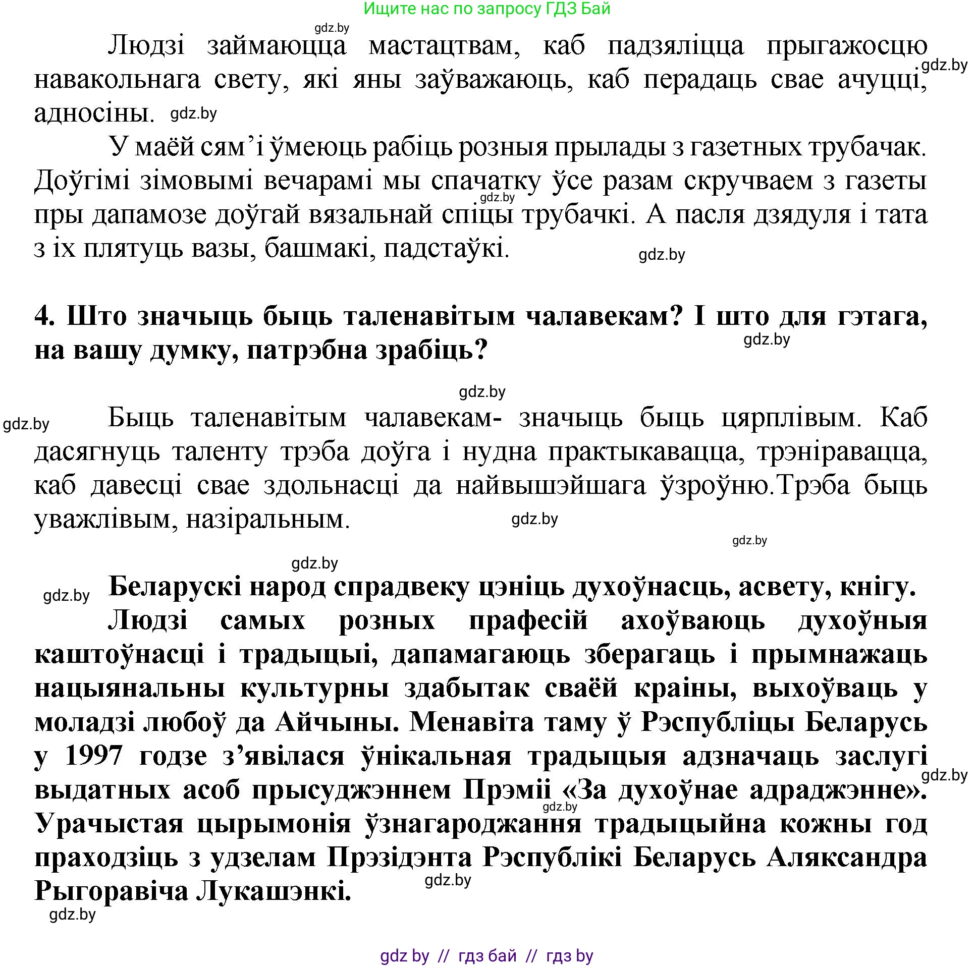 Літаратурнае чытанне, 4 класс Учебник, авторы: Жуковіч Мікалай Васільевіч, Праскаловіч Вольга Уладзіміраўна, издательство Нацыянальны інстытут адукацыі, Минск, 2024, зелёного цвета, Часть 1, страница 141, номер 141, Решение (продолжение 2)