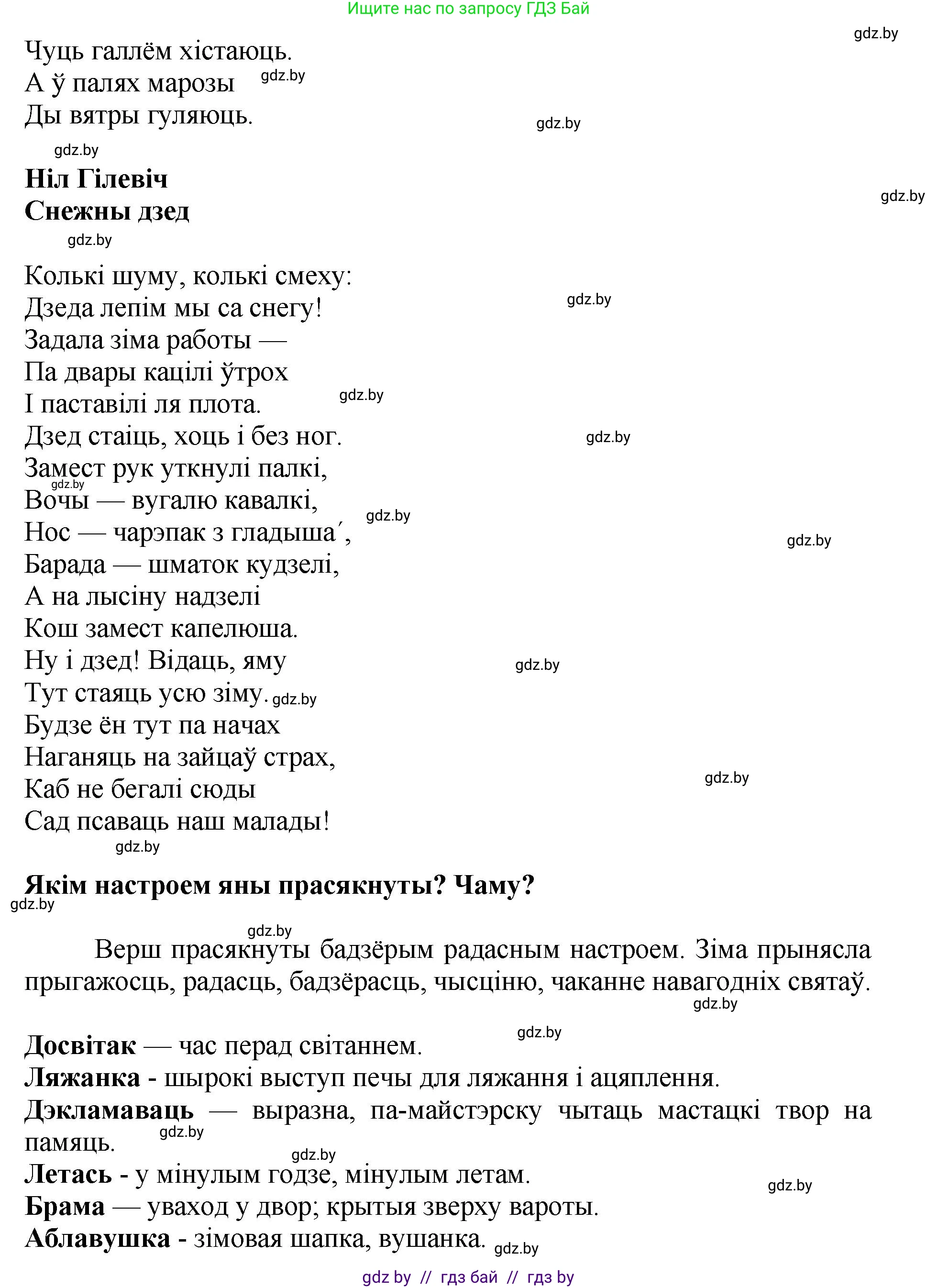 Літаратурнае чытанне, 4 класс Учебник, авторы: Жуковіч Мікалай Васільевіч, Праскаловіч Вольга Уладзіміраўна, издательство Нацыянальны інстытут адукацыі, Минск, 2024, зелёного цвета, Часть 1, страница 17, номер 17, Решение (продолжение 2)