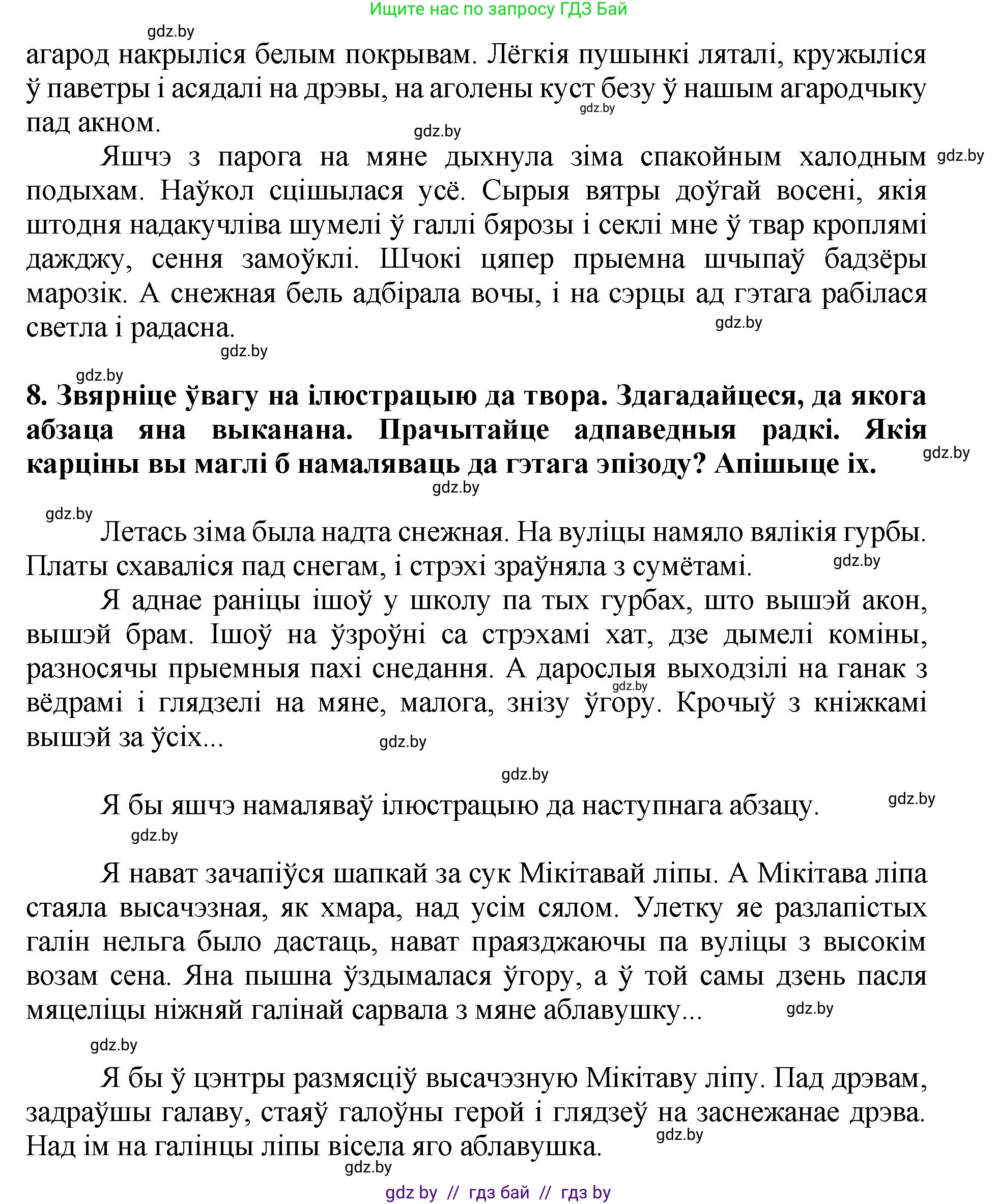 Літаратурнае чытанне, 4 класс Учебник, авторы: Жуковіч Мікалай Васільевіч, Праскаловіч Вольга Уладзіміраўна, издательство Нацыянальны інстытут адукацыі, Минск, 2024, зелёного цвета, Часть 1, страница 21, номер 21, Решение (продолжение 3)
