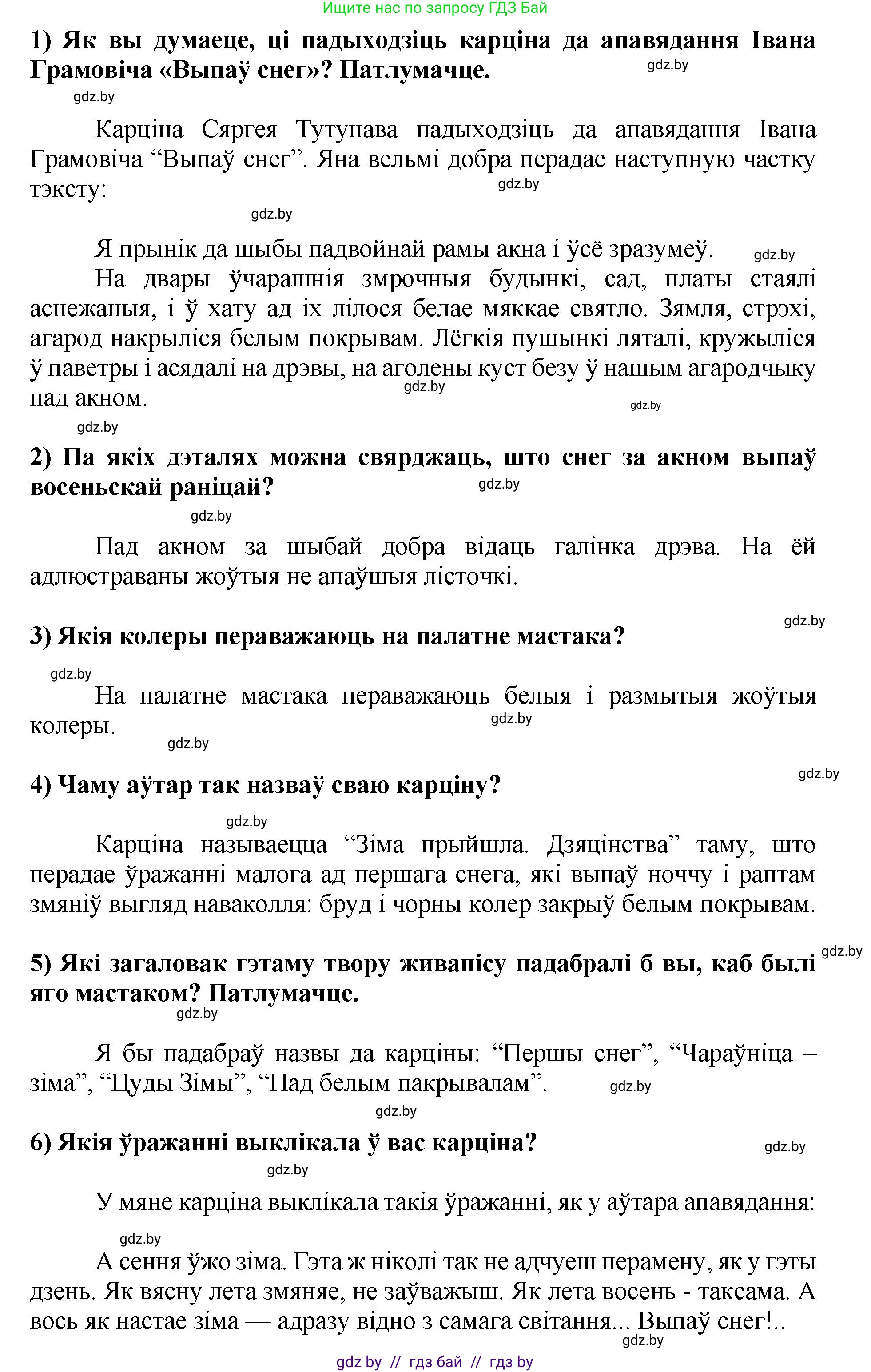 Літаратурнае чытанне, 4 класс Учебник, авторы: Жуковіч Мікалай Васільевіч, Праскаловіч Вольга Уладзіміраўна, издательство Нацыянальны інстытут адукацыі, Минск, 2024, зелёного цвета, Часть 1, страница 22, номер 22, Решение (продолжение 2)