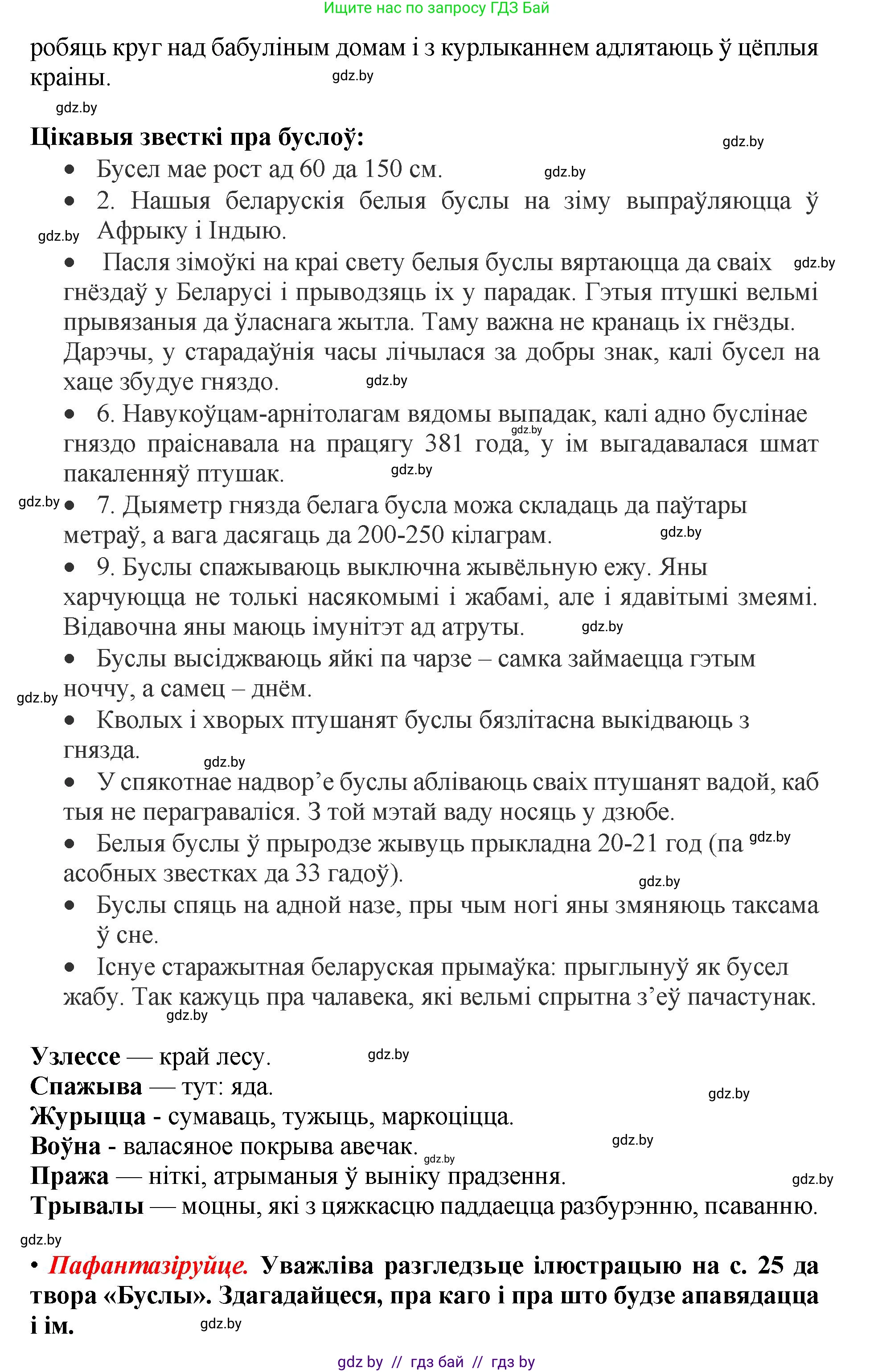 Літаратурнае чытанне, 4 класс Учебник, авторы: Жуковіч Мікалай Васільевіч, Праскаловіч Вольга Уладзіміраўна, издательство Нацыянальны інстытут адукацыі, Минск, 2024, зелёного цвета, Часть 1, страница 23, номер 23, Решение (продолжение 2)