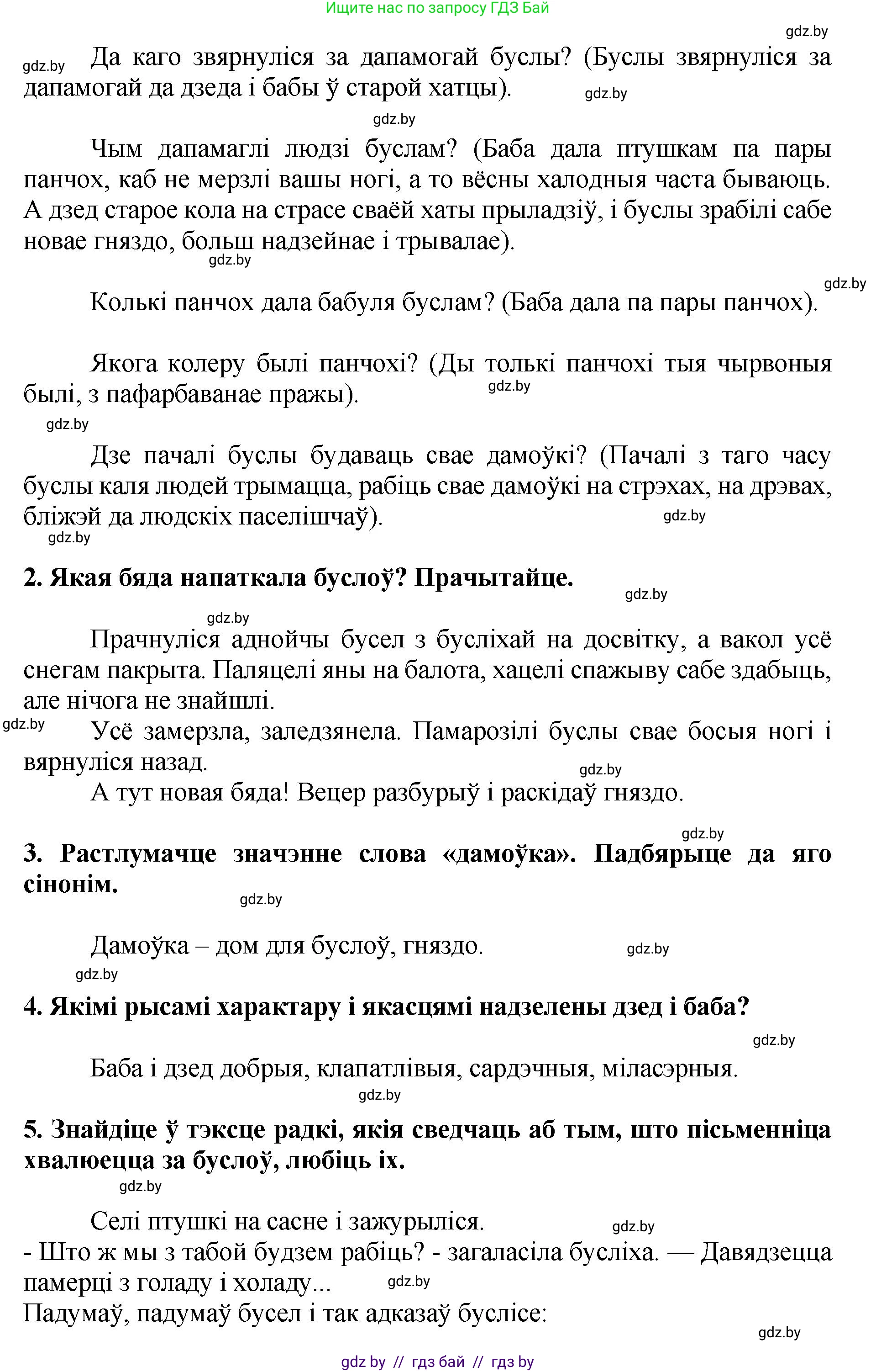 Літаратурнае чытанне, 4 класс Учебник, авторы: Жуковіч Мікалай Васільевіч, Праскаловіч Вольга Уладзіміраўна, издательство Нацыянальны інстытут адукацыі, Минск, 2024, зелёного цвета, Часть 1, страница 26, номер 26, Решение (продолжение 2)