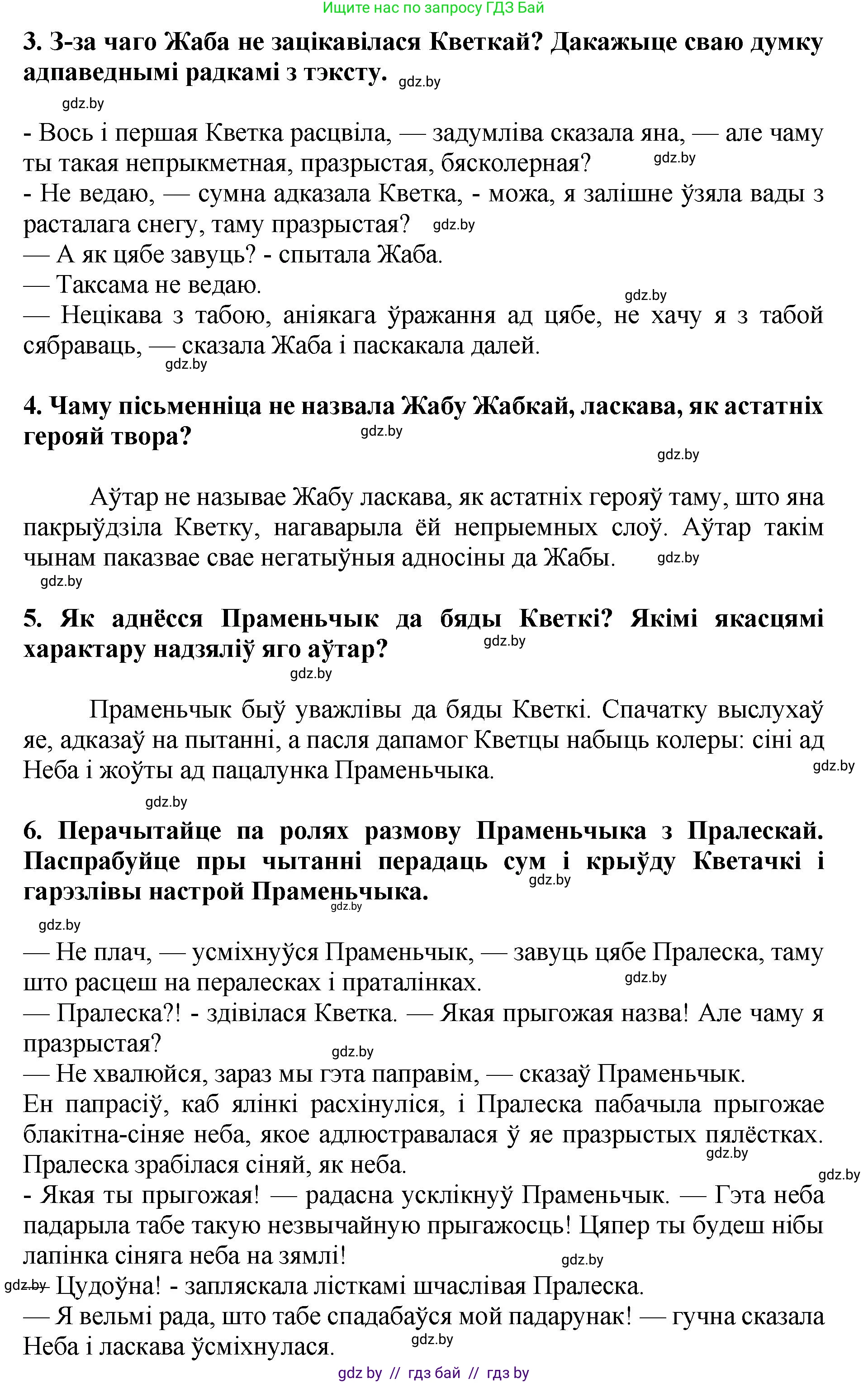 Літаратурнае чытанне, 4 класс Учебник, авторы: Жуковіч Мікалай Васільевіч, Праскаловіч Вольга Уладзіміраўна, издательство Нацыянальны інстытут адукацыі, Минск, 2024, зелёного цвета, Часть 1, страница 29, номер 29, Решение (продолжение 2)