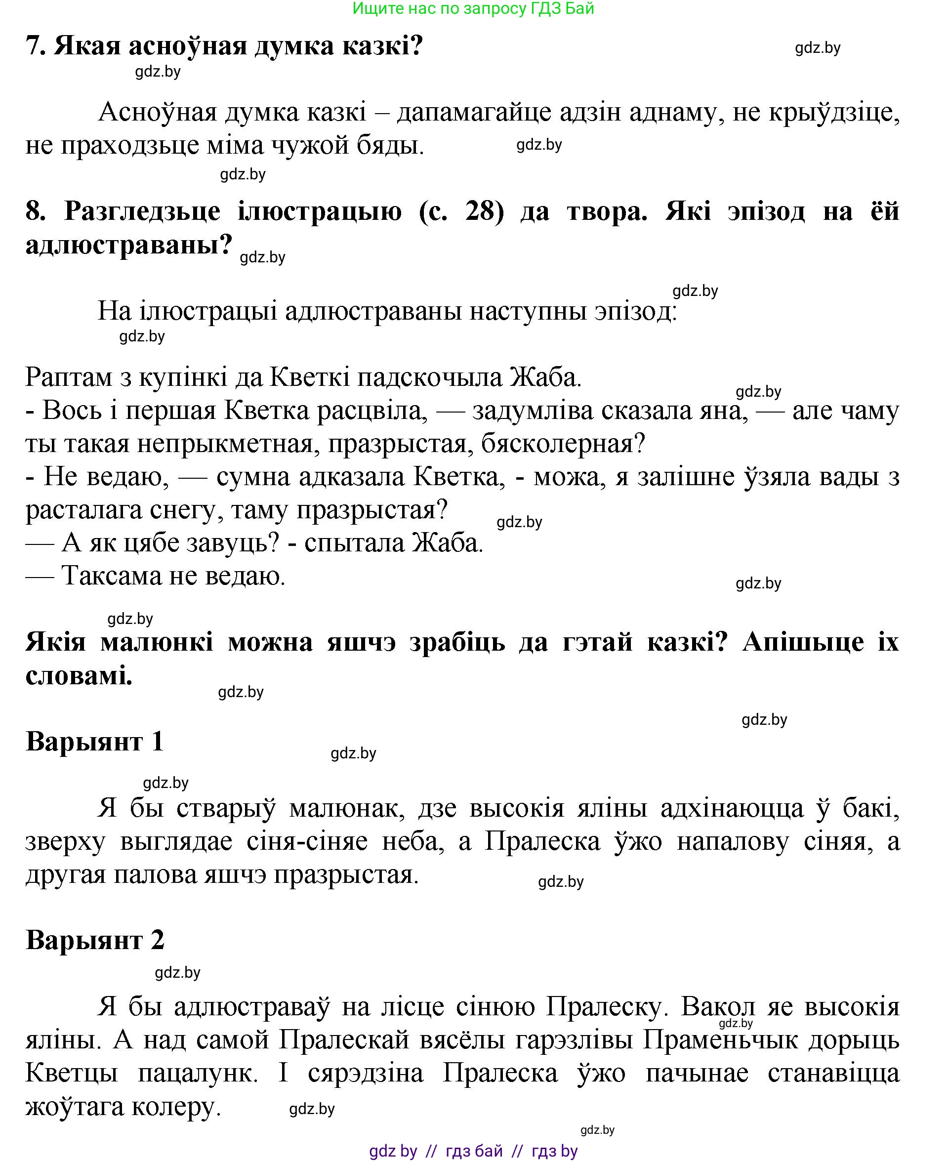 Літаратурнае чытанне, 4 класс Учебник, авторы: Жуковіч Мікалай Васільевіч, Праскаловіч Вольга Уладзіміраўна, издательство Нацыянальны інстытут адукацыі, Минск, 2024, зелёного цвета, Часть 1, страница 29, номер 29, Решение (продолжение 3)