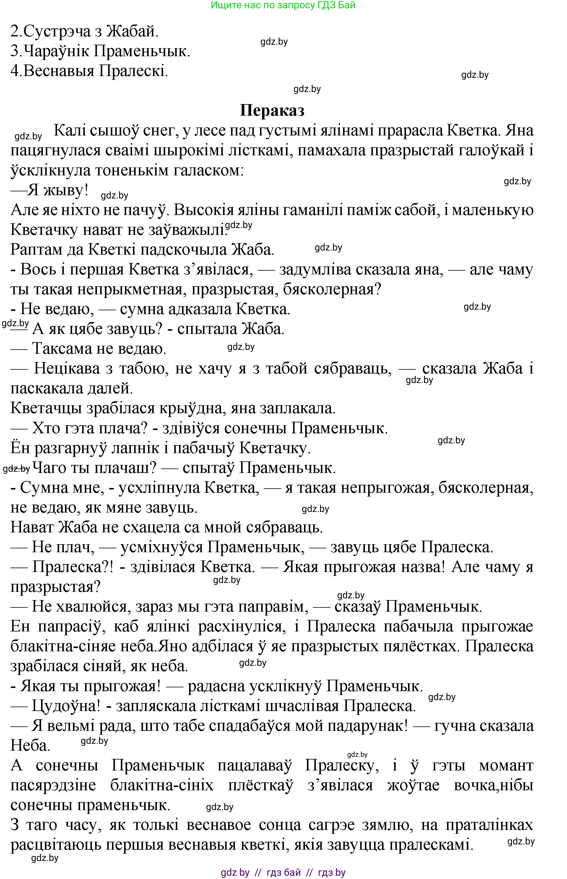 Літаратурнае чытанне, 4 класс Учебник, авторы: Жуковіч Мікалай Васільевіч, Праскаловіч Вольга Уладзіміраўна, издательство Нацыянальны інстытут адукацыі, Минск, 2024, зелёного цвета, Часть 1, страница 30, номер 30, Решение (продолжение 2)