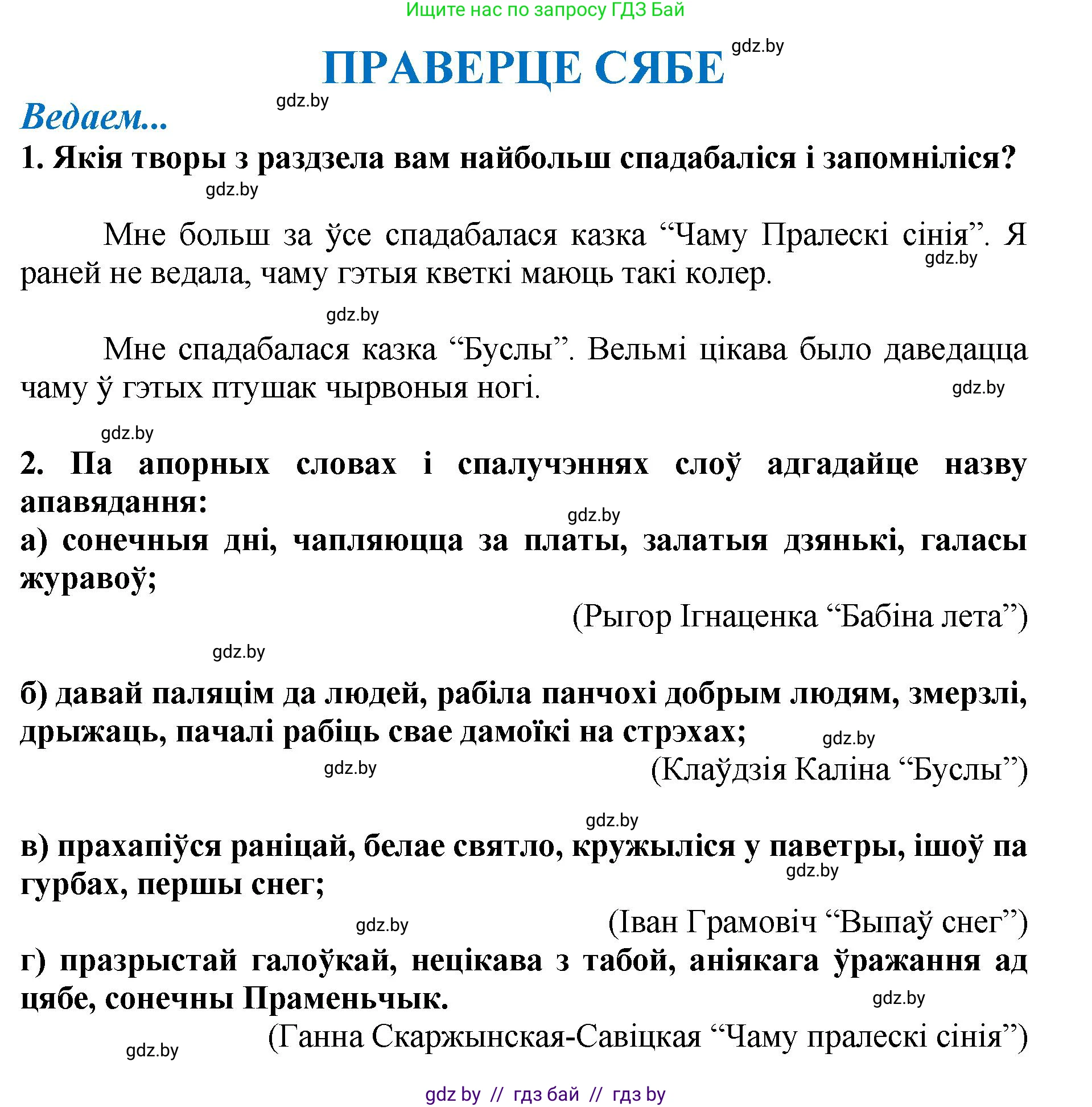 Літаратурнае чытанне, 4 класс Учебник, авторы: Жуковіч Мікалай Васільевіч, Праскаловіч Вольга Уладзіміраўна, издательство Нацыянальны інстытут адукацыі, Минск, 2024, зелёного цвета, Часть 1, страница 30, номер 30, Решение (продолжение 3)
