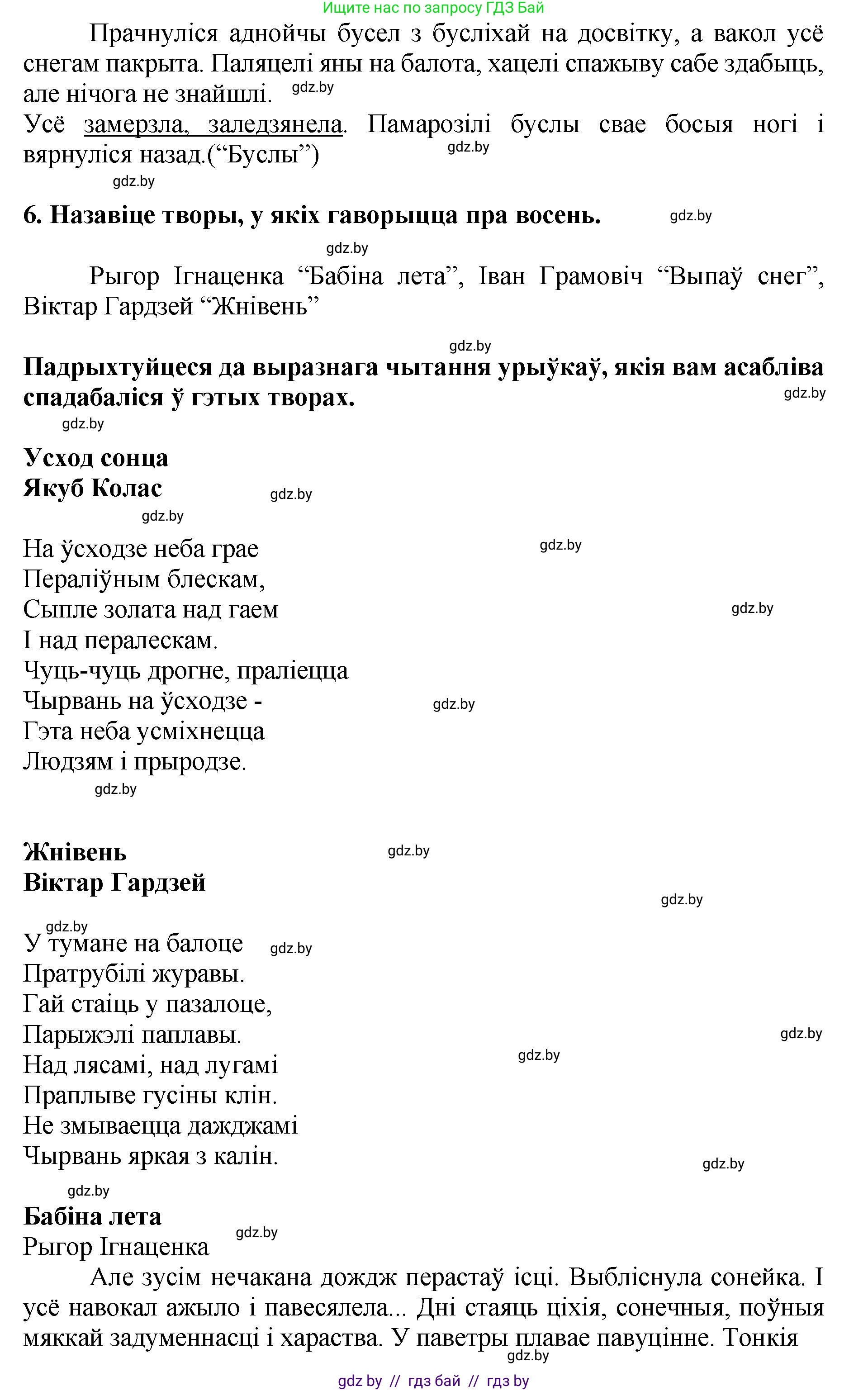 Літаратурнае чытанне, 4 класс Учебник, авторы: Жуковіч Мікалай Васільевіч, Праскаловіч Вольга Уладзіміраўна, издательство Нацыянальны інстытут адукацыі, Минск, 2024, зелёного цвета, Часть 1, страница 31, номер 31, Решение (продолжение 3)
