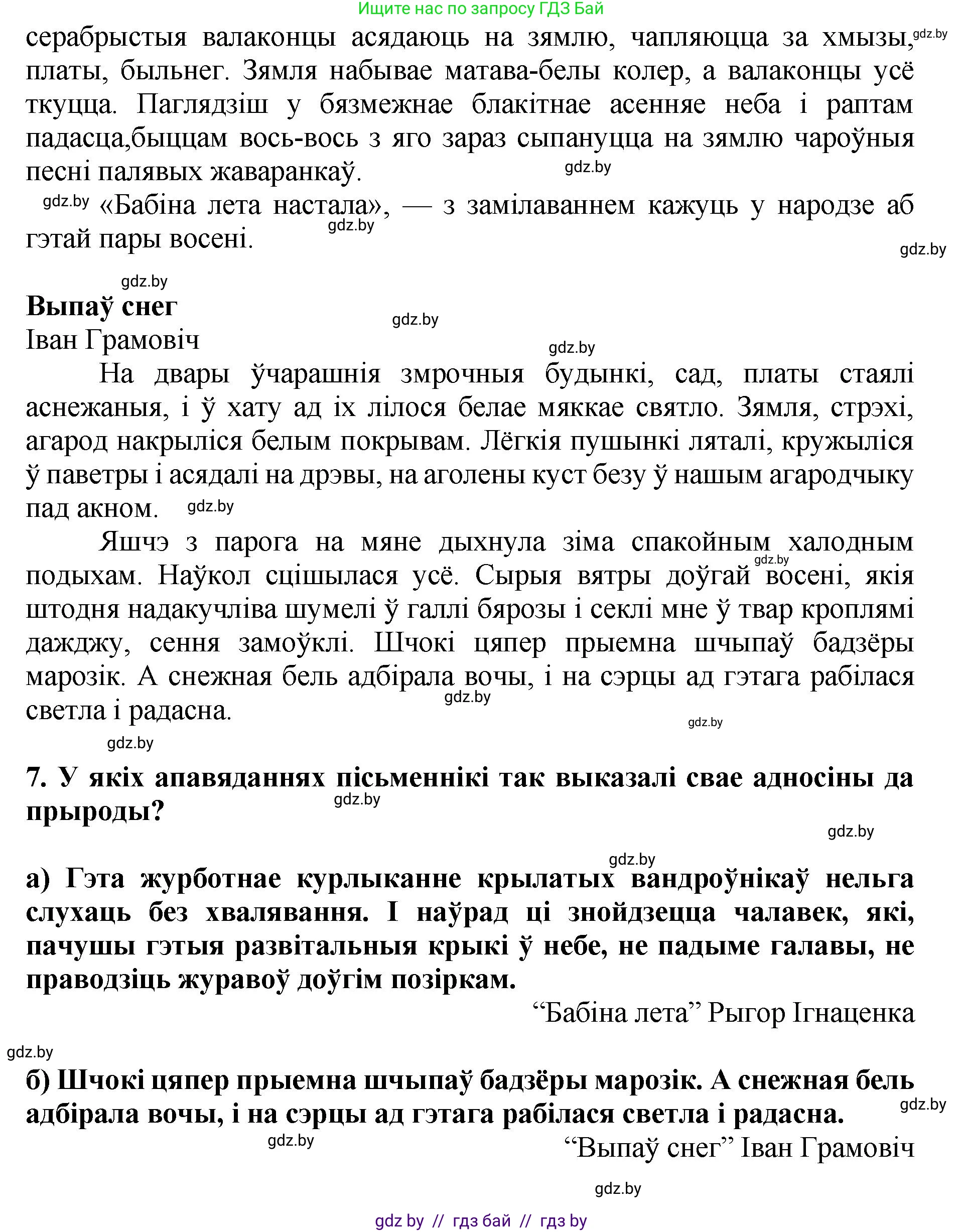 Літаратурнае чытанне, 4 класс Учебник, авторы: Жуковіч Мікалай Васільевіч, Праскаловіч Вольга Уладзіміраўна, издательство Нацыянальны інстытут адукацыі, Минск, 2024, зелёного цвета, Часть 1, страница 31, номер 31, Решение (продолжение 4)