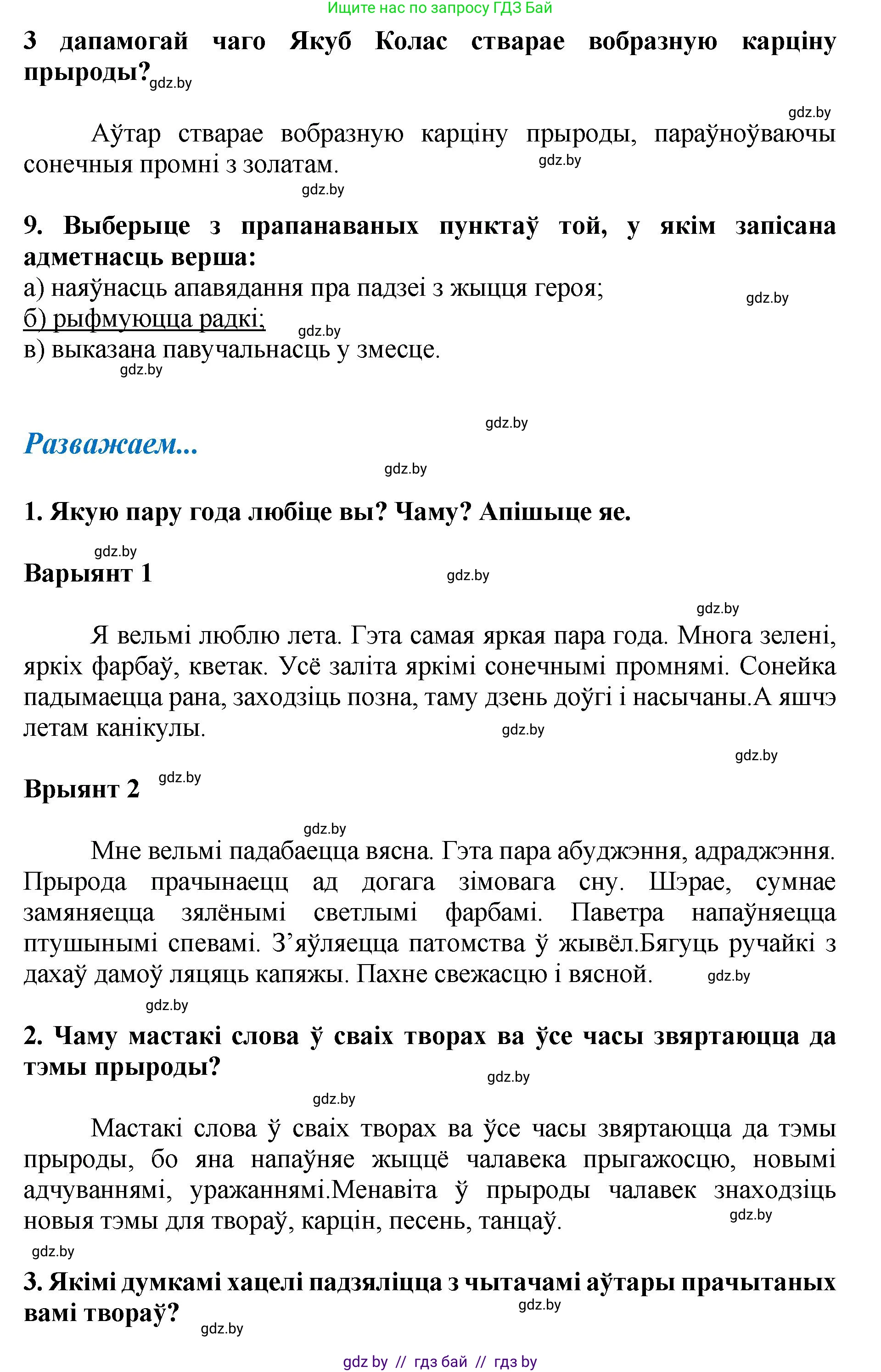 Літаратурнае чытанне, 4 класс Учебник, авторы: Жуковіч Мікалай Васільевіч, Праскаловіч Вольга Уладзіміраўна, издательство Нацыянальны інстытут адукацыі, Минск, 2024, зелёного цвета, Часть 1, страница 32, номер 32, Решение (продолжение 2)