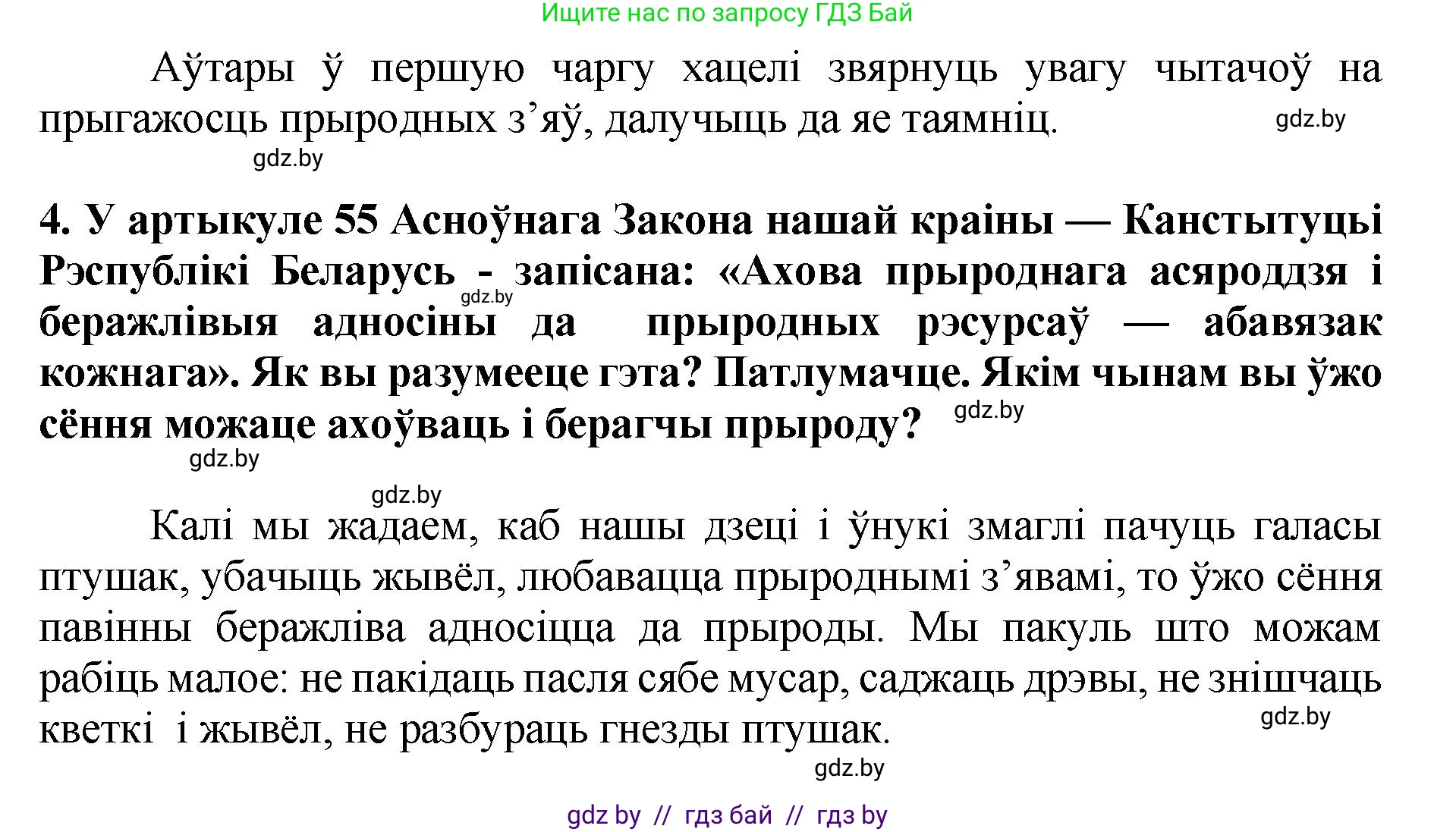 Літаратурнае чытанне, 4 класс Учебник, авторы: Жуковіч Мікалай Васільевіч, Праскаловіч Вольга Уладзіміраўна, издательство Нацыянальны інстытут адукацыі, Минск, 2024, зелёного цвета, Часть 1, страница 32, номер 32, Решение (продолжение 3)