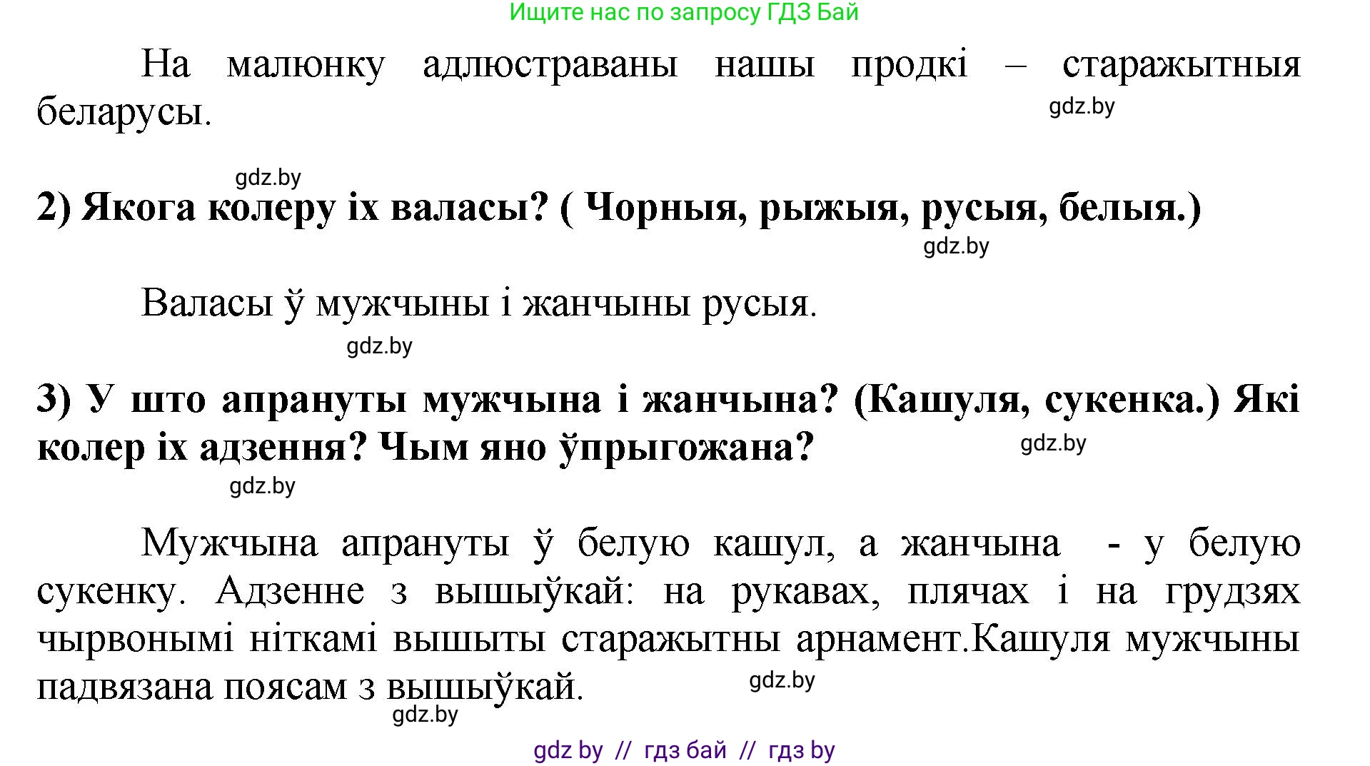 Літаратурнае чытанне, 4 класс Учебник, авторы: Жуковіч Мікалай Васільевіч, Праскаловіч Вольга Уладзіміраўна, издательство Нацыянальны інстытут адукацыі, Минск, 2024, зелёного цвета, Часть 1, страница 34, номер 34, Решение (продолжение 2)