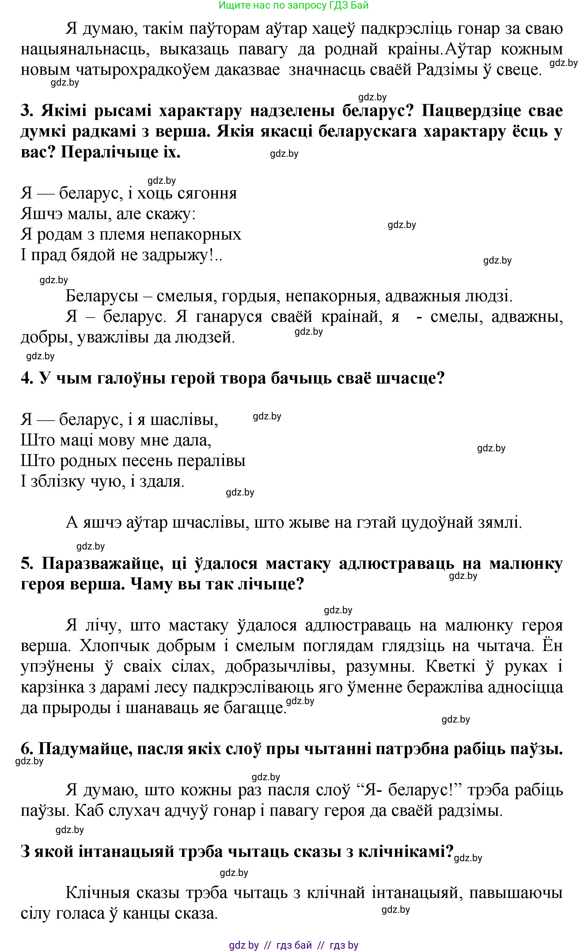 Літаратурнае чытанне, 4 класс Учебник, авторы: Жуковіч Мікалай Васільевіч, Праскаловіч Вольга Уладзіміраўна, издательство Нацыянальны інстытут адукацыі, Минск, 2024, зелёного цвета, Часть 1, страница 37, номер 37, Решение (продолжение 2)