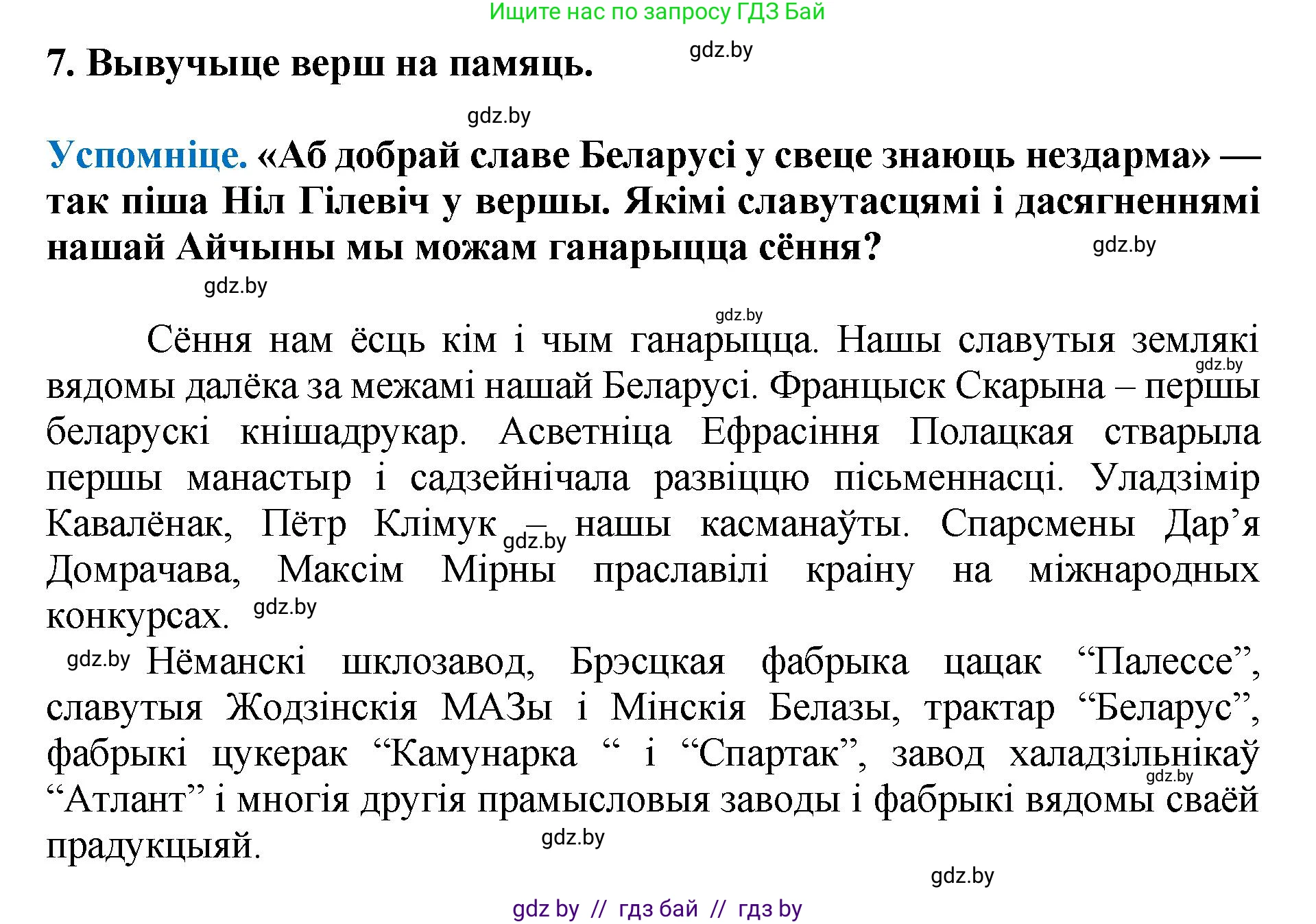 Літаратурнае чытанне, 4 класс Учебник, авторы: Жуковіч Мікалай Васільевіч, Праскаловіч Вольга Уладзіміраўна, издательство Нацыянальны інстытут адукацыі, Минск, 2024, зелёного цвета, Часть 1, страница 37, номер 37, Решение (продолжение 3)