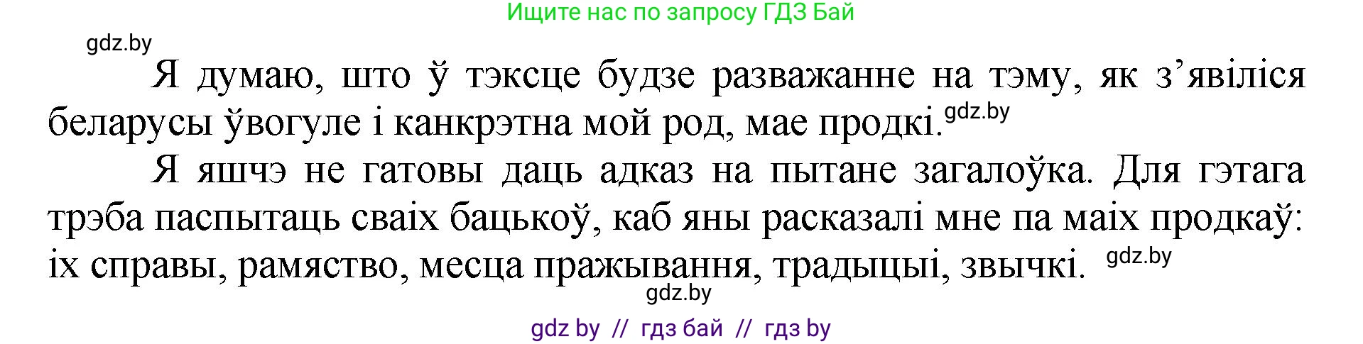 Літаратурнае чытанне, 4 класс Учебник, авторы: Жуковіч Мікалай Васільевіч, Праскаловіч Вольга Уладзіміраўна, издательство Нацыянальны інстытут адукацыі, Минск, 2024, зелёного цвета, Часть 1, страница 38, номер 38, Решение (продолжение 2)