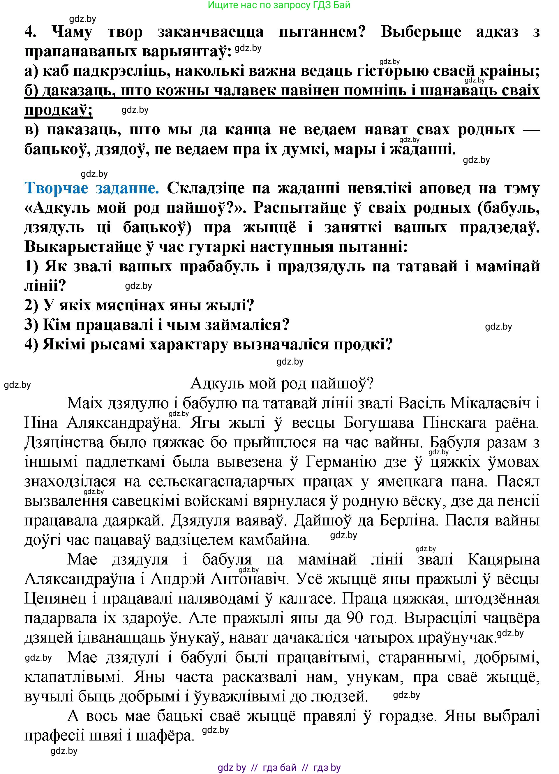 Літаратурнае чытанне, 4 класс Учебник, авторы: Жуковіч Мікалай Васільевіч, Праскаловіч Вольга Уладзіміраўна, издательство Нацыянальны інстытут адукацыі, Минск, 2024, зелёного цвета, Часть 1, страница 39, номер 39, Решение (продолжение 2)
