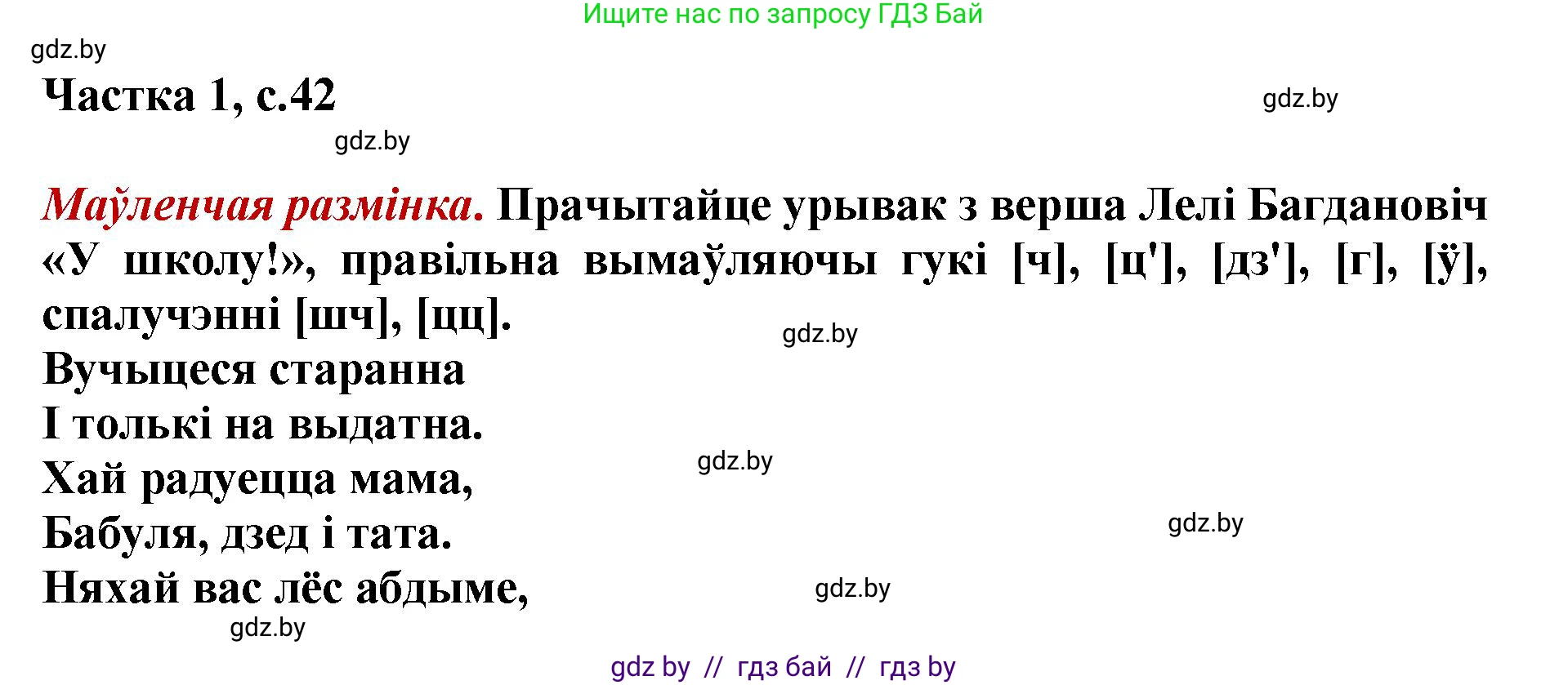 Літаратурнае чытанне, 4 класс Учебник, авторы: Жуковіч Мікалай Васільевіч, Праскаловіч Вольга Уладзіміраўна, издательство Нацыянальны інстытут адукацыі, Минск, 2024, зелёного цвета, Часть 1, страница 42, номер 42, Решение