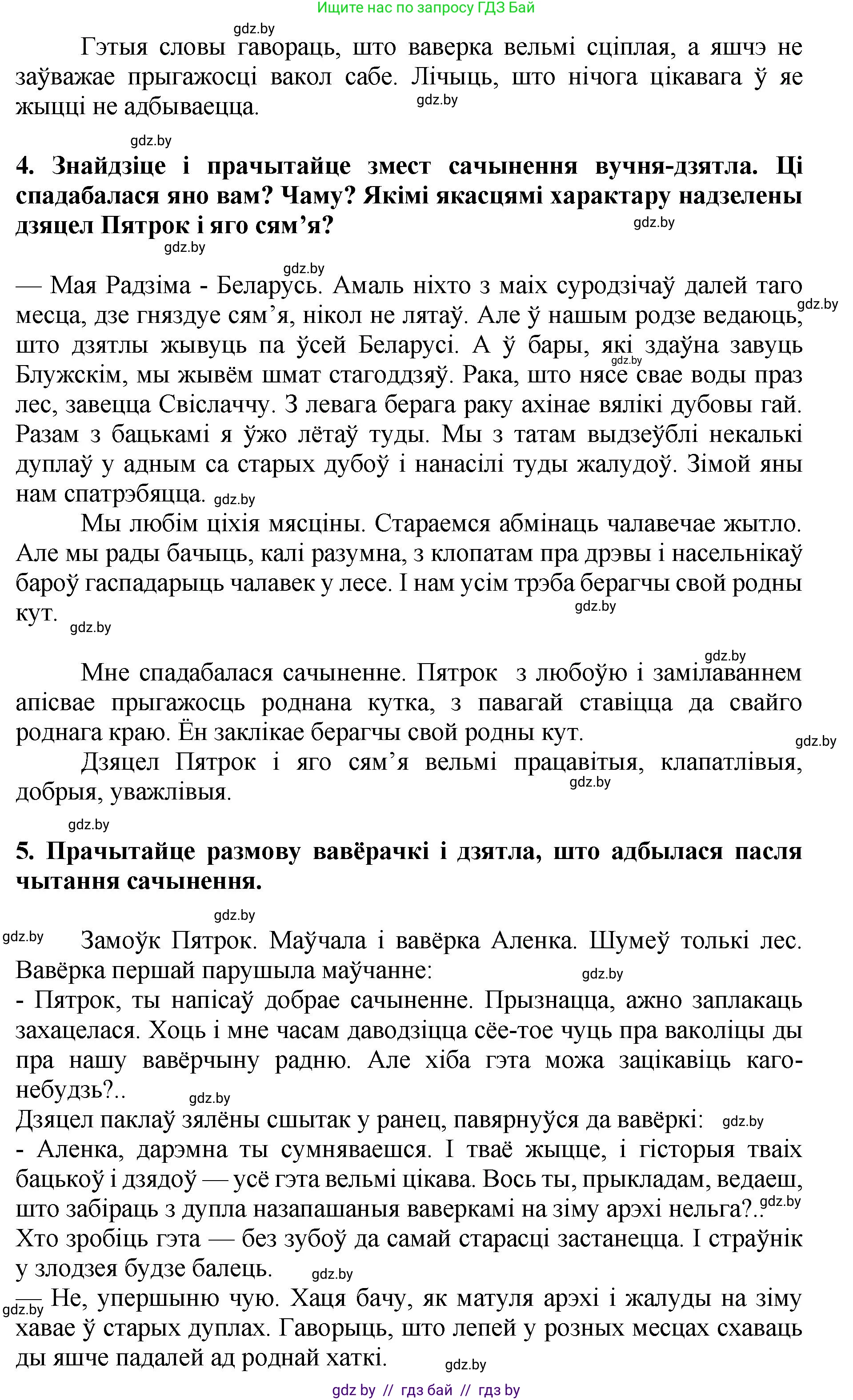 Літаратурнае чытанне, 4 класс Учебник, авторы: Жуковіч Мікалай Васільевіч, Праскаловіч Вольга Уладзіміраўна, издательство Нацыянальны інстытут адукацыі, Минск, 2024, зелёного цвета, Часть 1, страница 47, номер 47, Решение (продолжение 3)