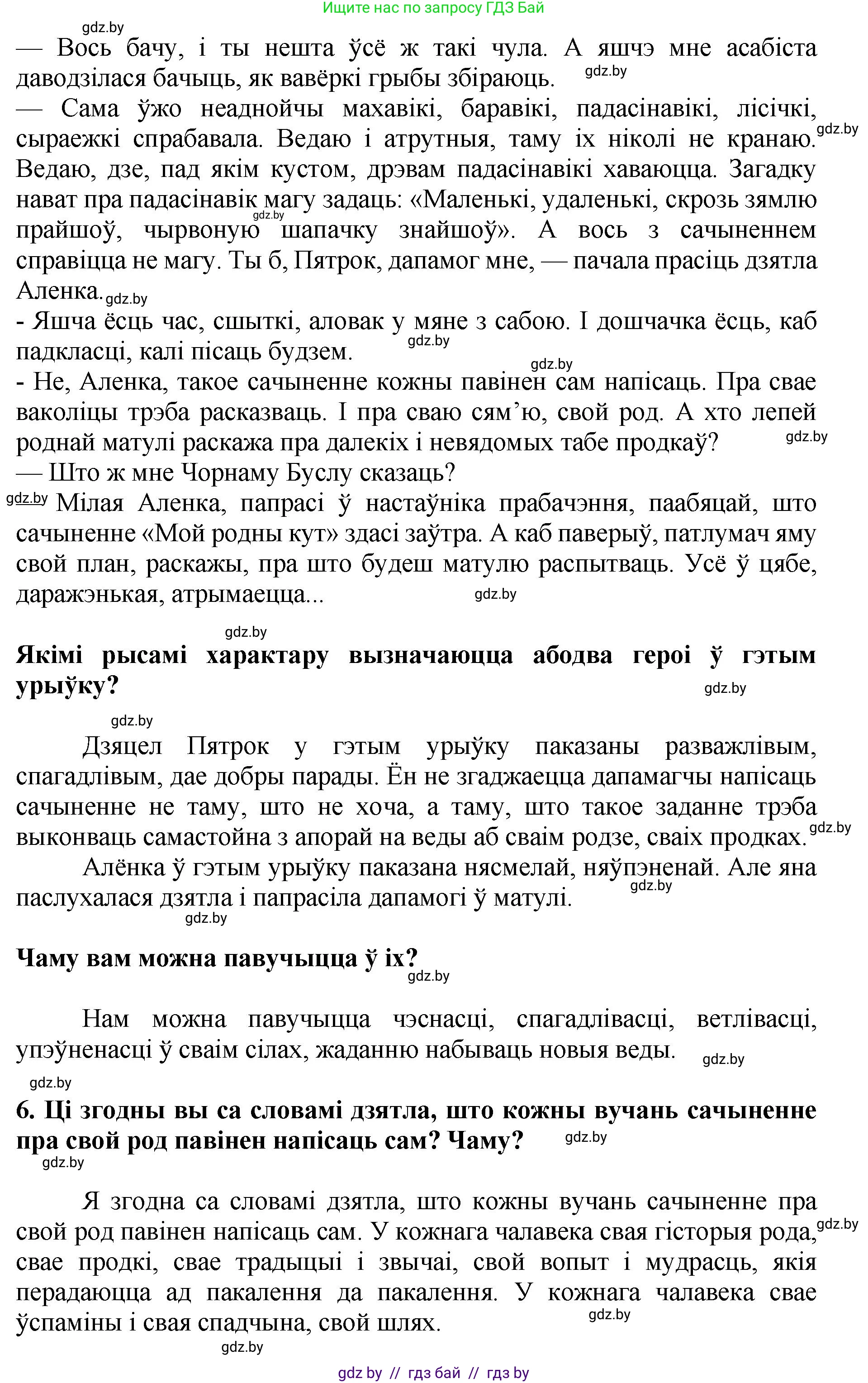 Літаратурнае чытанне, 4 класс Учебник, авторы: Жуковіч Мікалай Васільевіч, Праскаловіч Вольга Уладзіміраўна, издательство Нацыянальны інстытут адукацыі, Минск, 2024, зелёного цвета, Часть 1, страница 47, номер 47, Решение (продолжение 4)