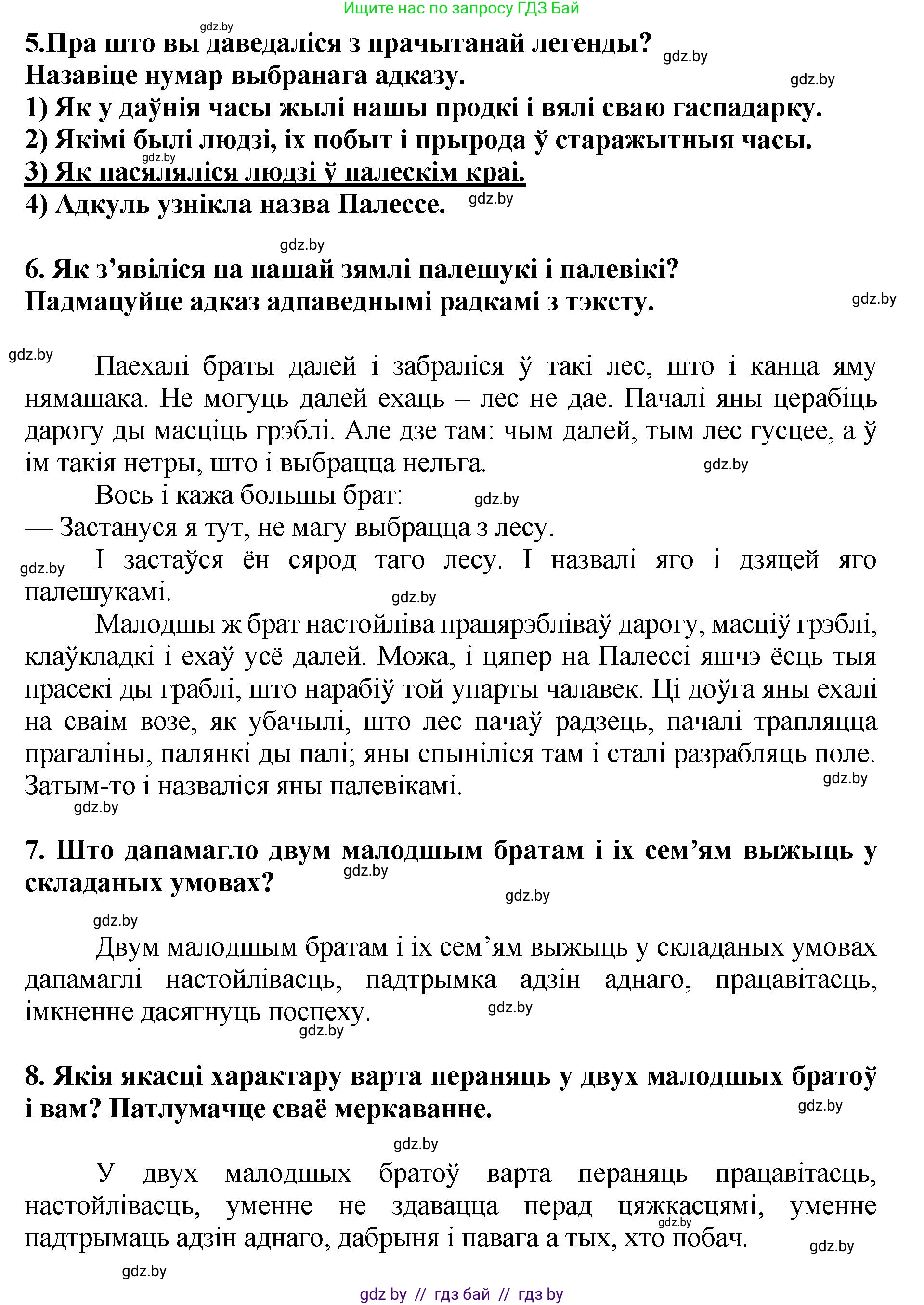 Літаратурнае чытанне, 4 класс Учебник, авторы: Жуковіч Мікалай Васільевіч, Праскаловіч Вольга Уладзіміраўна, издательство Нацыянальны інстытут адукацыі, Минск, 2024, зелёного цвета, Часть 1, страница 51, номер 51, Решение (продолжение 2)