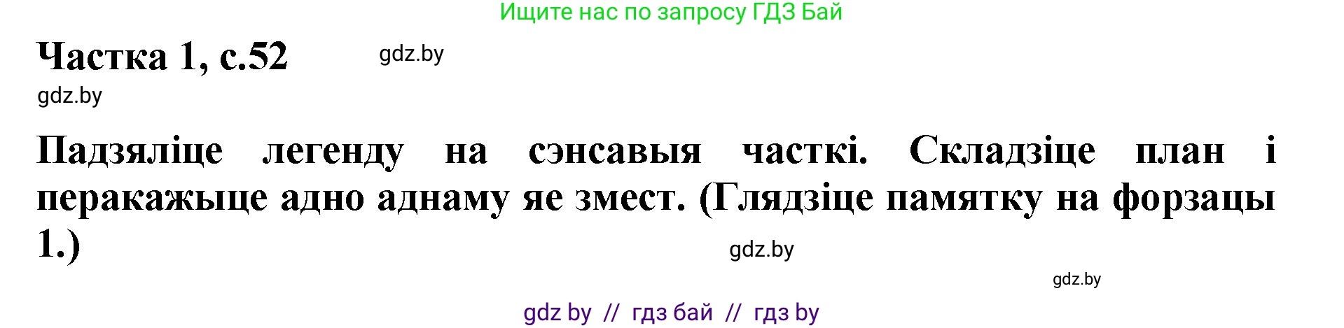 Літаратурнае чытанне, 4 класс Учебник, авторы: Жуковіч Мікалай Васільевіч, Праскаловіч Вольга Уладзіміраўна, издательство Нацыянальны інстытут адукацыі, Минск, 2024, зелёного цвета, Часть 1, страница 52, номер 52, Решение