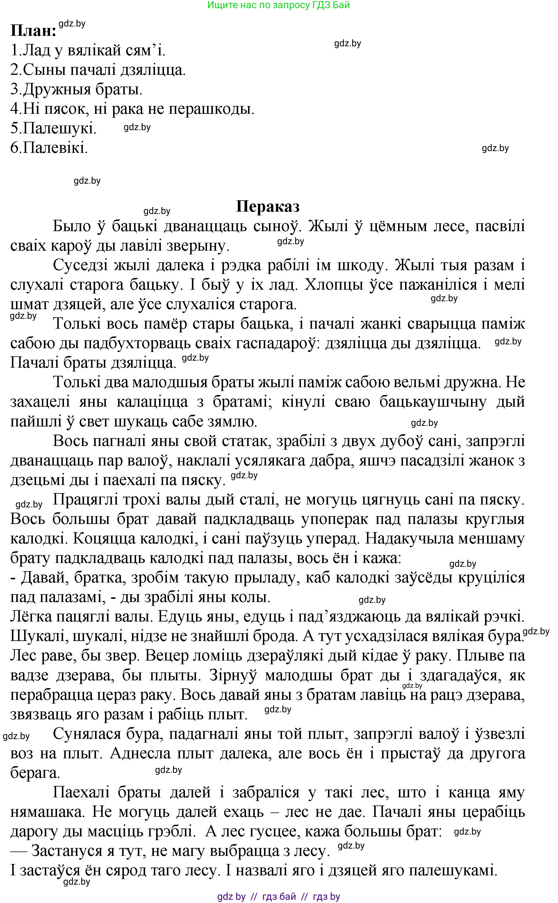 Літаратурнае чытанне, 4 класс Учебник, авторы: Жуковіч Мікалай Васільевіч, Праскаловіч Вольга Уладзіміраўна, издательство Нацыянальны інстытут адукацыі, Минск, 2024, зелёного цвета, Часть 1, страница 52, номер 52, Решение (продолжение 2)