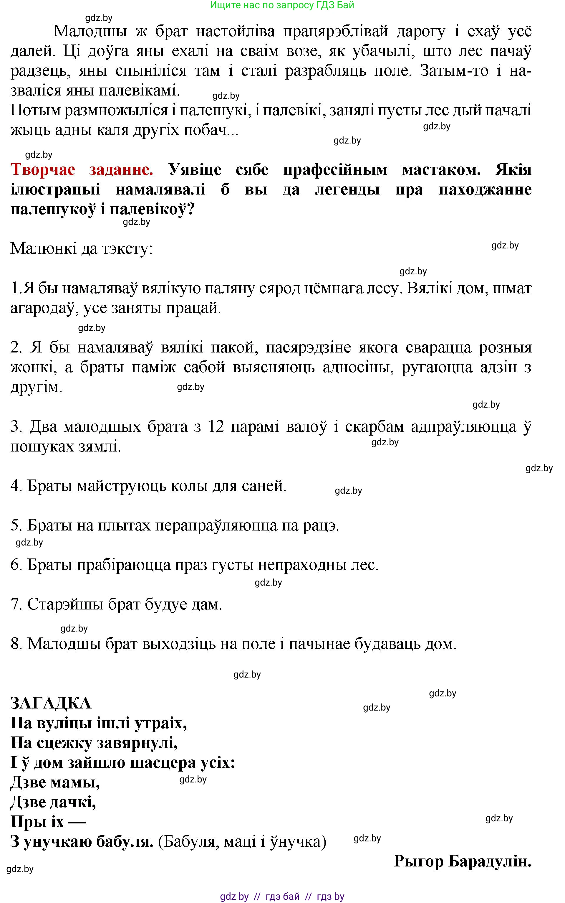 Літаратурнае чытанне, 4 класс Учебник, авторы: Жуковіч Мікалай Васільевіч, Праскаловіч Вольга Уладзіміраўна, издательство Нацыянальны інстытут адукацыі, Минск, 2024, зелёного цвета, Часть 1, страница 52, номер 52, Решение (продолжение 3)