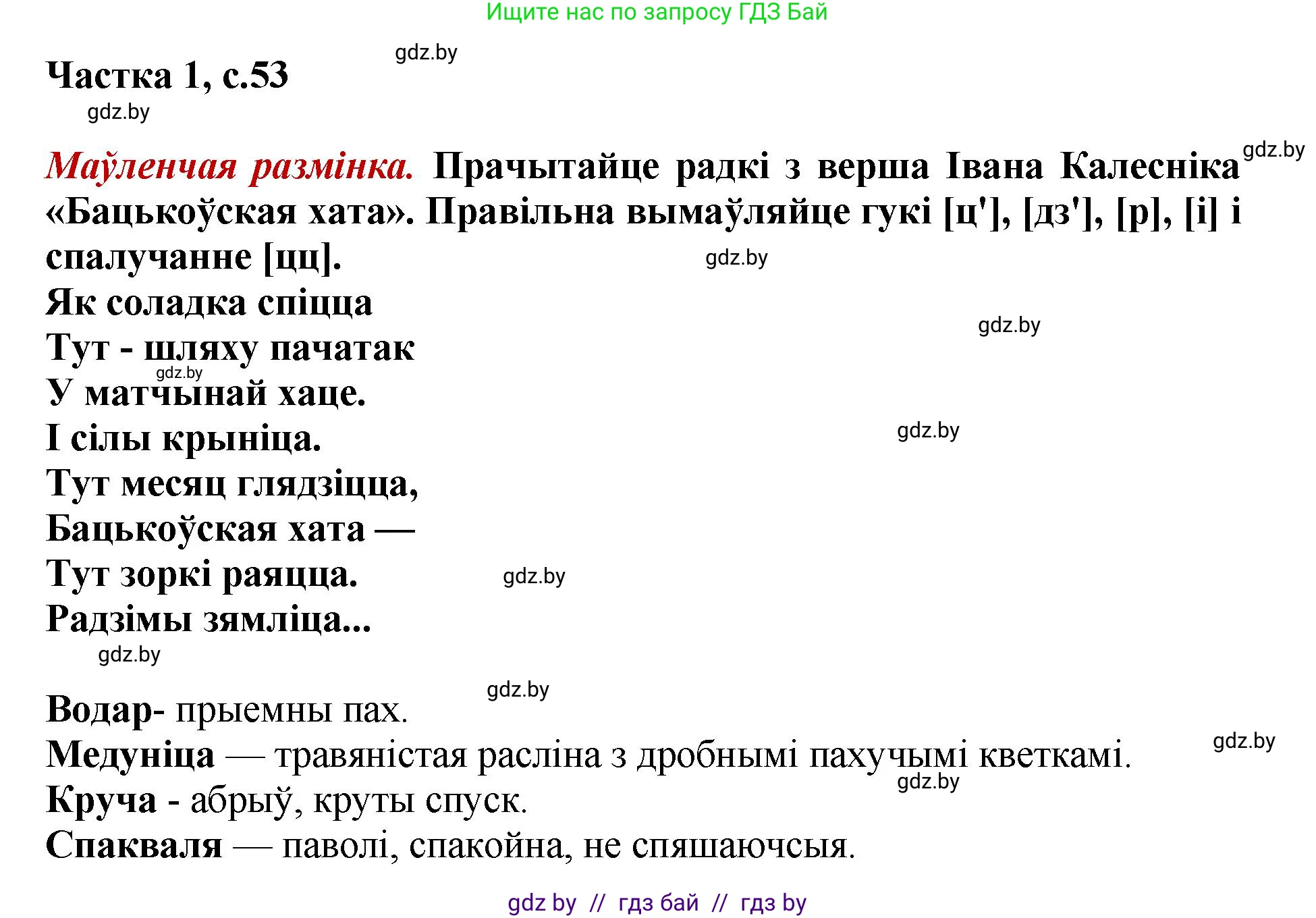 Літаратурнае чытанне, 4 класс Учебник, авторы: Жуковіч Мікалай Васільевіч, Праскаловіч Вольга Уладзіміраўна, издательство Нацыянальны інстытут адукацыі, Минск, 2024, зелёного цвета, Часть 1, страница 53, номер 53, Решение