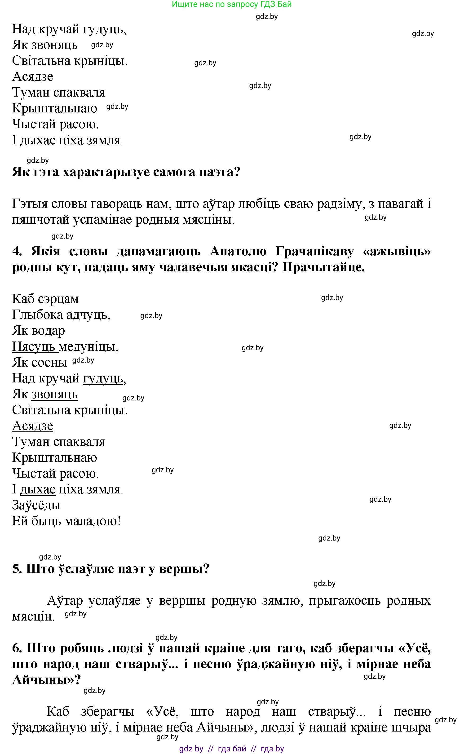 Літаратурнае чытанне, 4 класс Учебник, авторы: Жуковіч Мікалай Васільевіч, Праскаловіч Вольга Уладзіміраўна, издательство Нацыянальны інстытут адукацыі, Минск, 2024, зелёного цвета, Часть 1, страница 55, номер 55, Решение (продолжение 2)