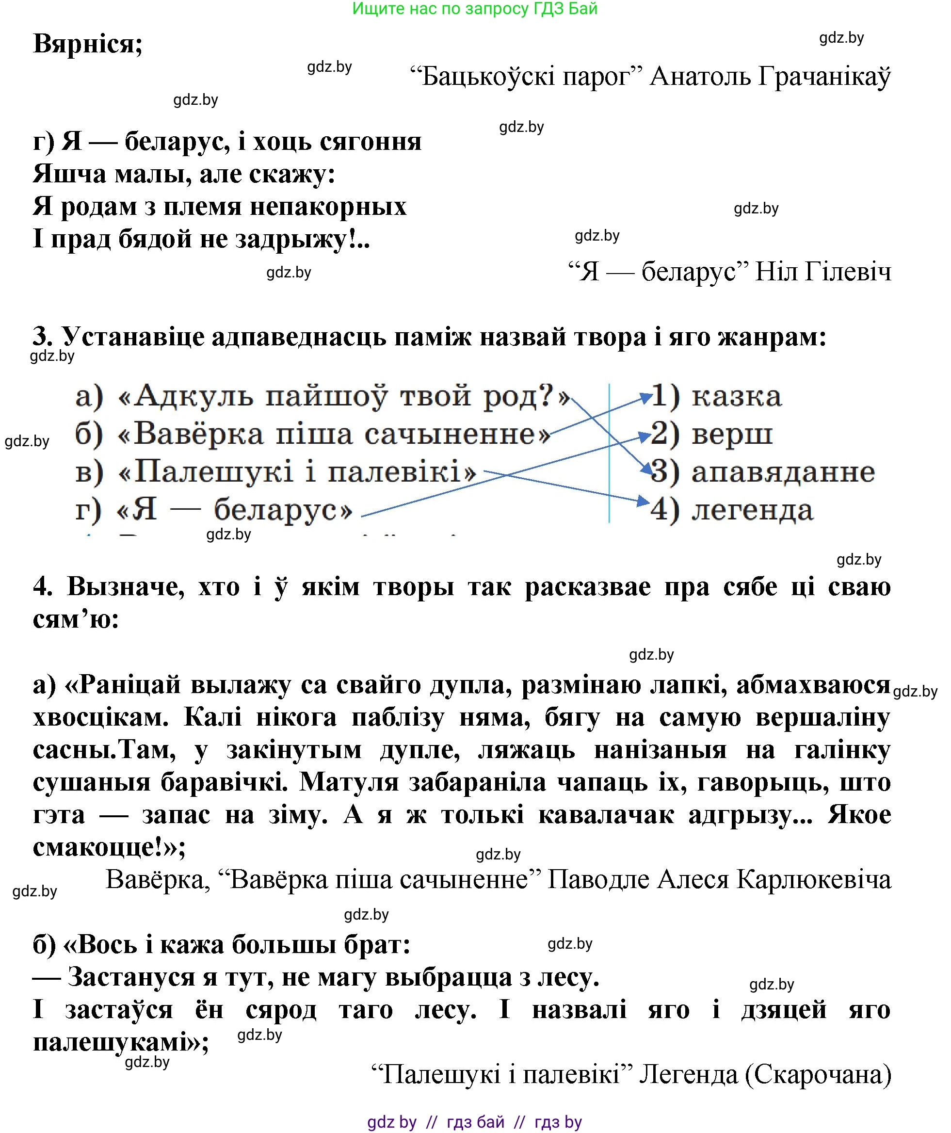 Літаратурнае чытанне, 4 класс Учебник, авторы: Жуковіч Мікалай Васільевіч, Праскаловіч Вольга Уладзіміраўна, издательство Нацыянальны інстытут адукацыі, Минск, 2024, зелёного цвета, Часть 1, страница 56, номер 56, Решение (продолжение 2)