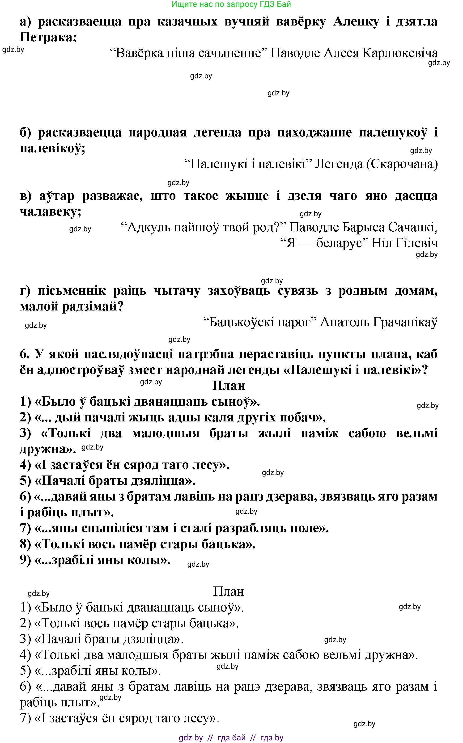 Літаратурнае чытанне, 4 класс Учебник, авторы: Жуковіч Мікалай Васільевіч, Праскаловіч Вольга Уладзіміраўна, издательство Нацыянальны інстытут адукацыі, Минск, 2024, зелёного цвета, Часть 1, страница 57, номер 57, Решение (продолжение 2)
