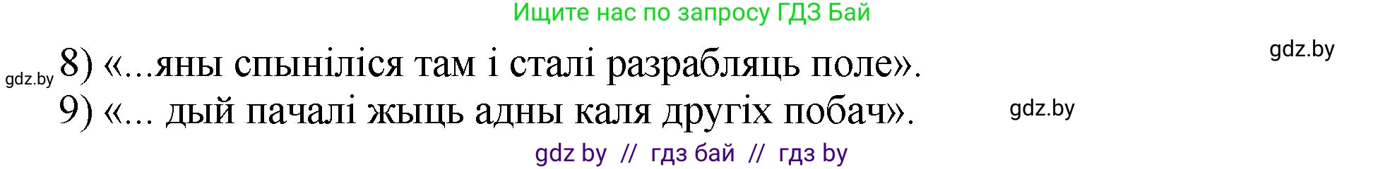 Літаратурнае чытанне, 4 класс Учебник, авторы: Жуковіч Мікалай Васільевіч, Праскаловіч Вольга Уладзіміраўна, издательство Нацыянальны інстытут адукацыі, Минск, 2024, зелёного цвета, Часть 1, страница 57, номер 57, Решение (продолжение 3)