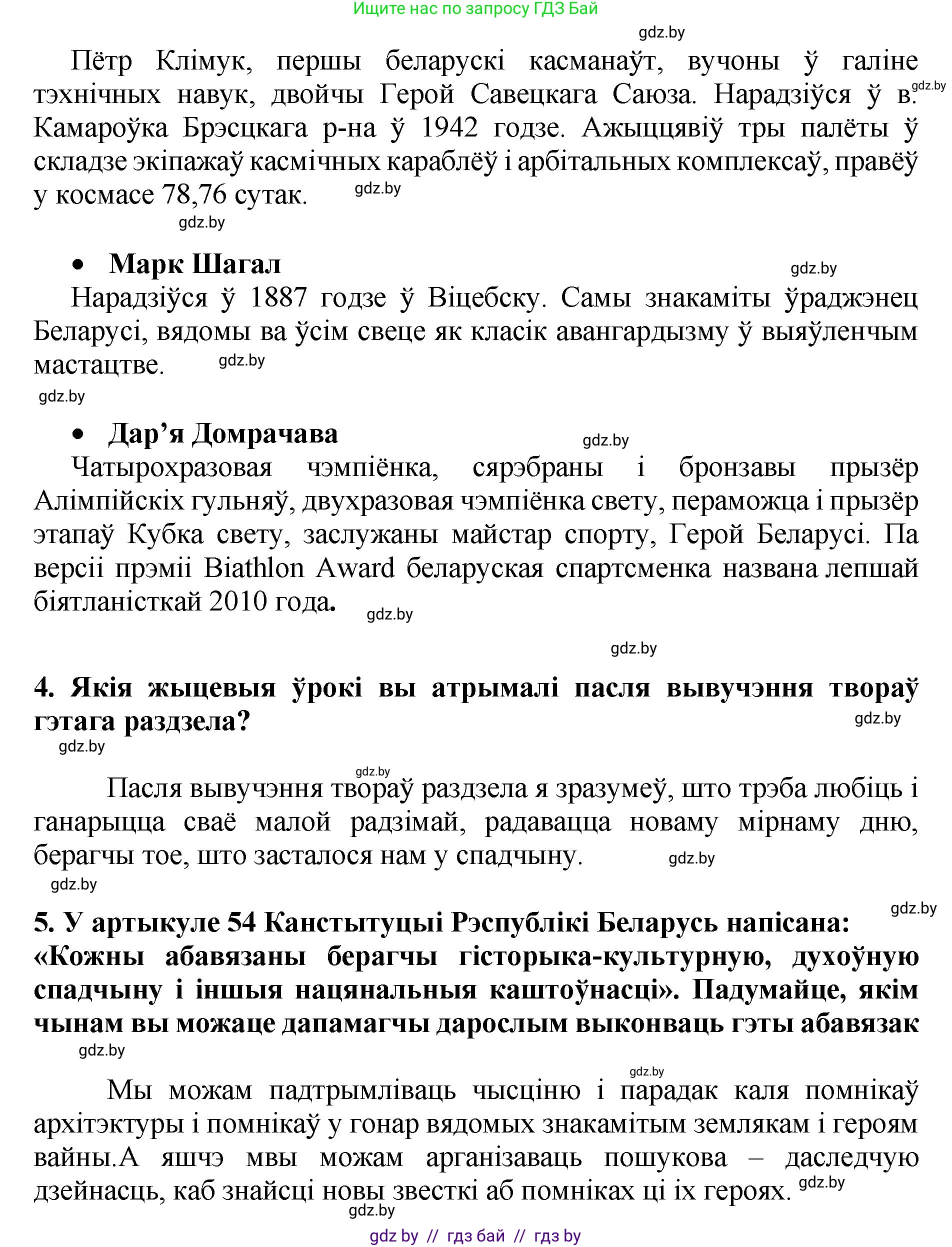 Літаратурнае чытанне, 4 класс Учебник, авторы: Жуковіч Мікалай Васільевіч, Праскаловіч Вольга Уладзіміраўна, издательство Нацыянальны інстытут адукацыі, Минск, 2024, зелёного цвета, Часть 1, страница 58, номер 58, Решение (продолжение 2)