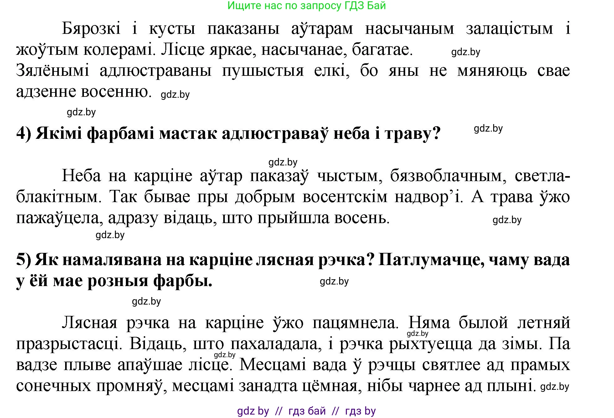 Літаратурнае чытанне, 4 класс Учебник, авторы: Жуковіч Мікалай Васільевіч, Праскаловіч Вольга Уладзіміраўна, издательство Нацыянальны інстытут адукацыі, Минск, 2024, зелёного цвета, Часть 1, страница 6, номер 6, Решение (продолжение 2)