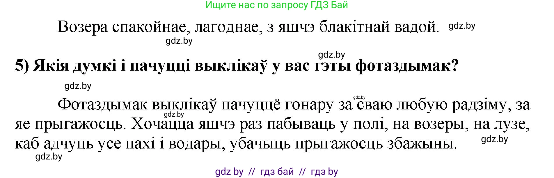 Літаратурнае чытанне, 4 класс Учебник, авторы: Жуковіч Мікалай Васільевіч, Праскаловіч Вольга Уладзіміраўна, издательство Нацыянальны інстытут адукацыі, Минск, 2024, зелёного цвета, Часть 1, страница 60, номер 60, Решение (продолжение 2)