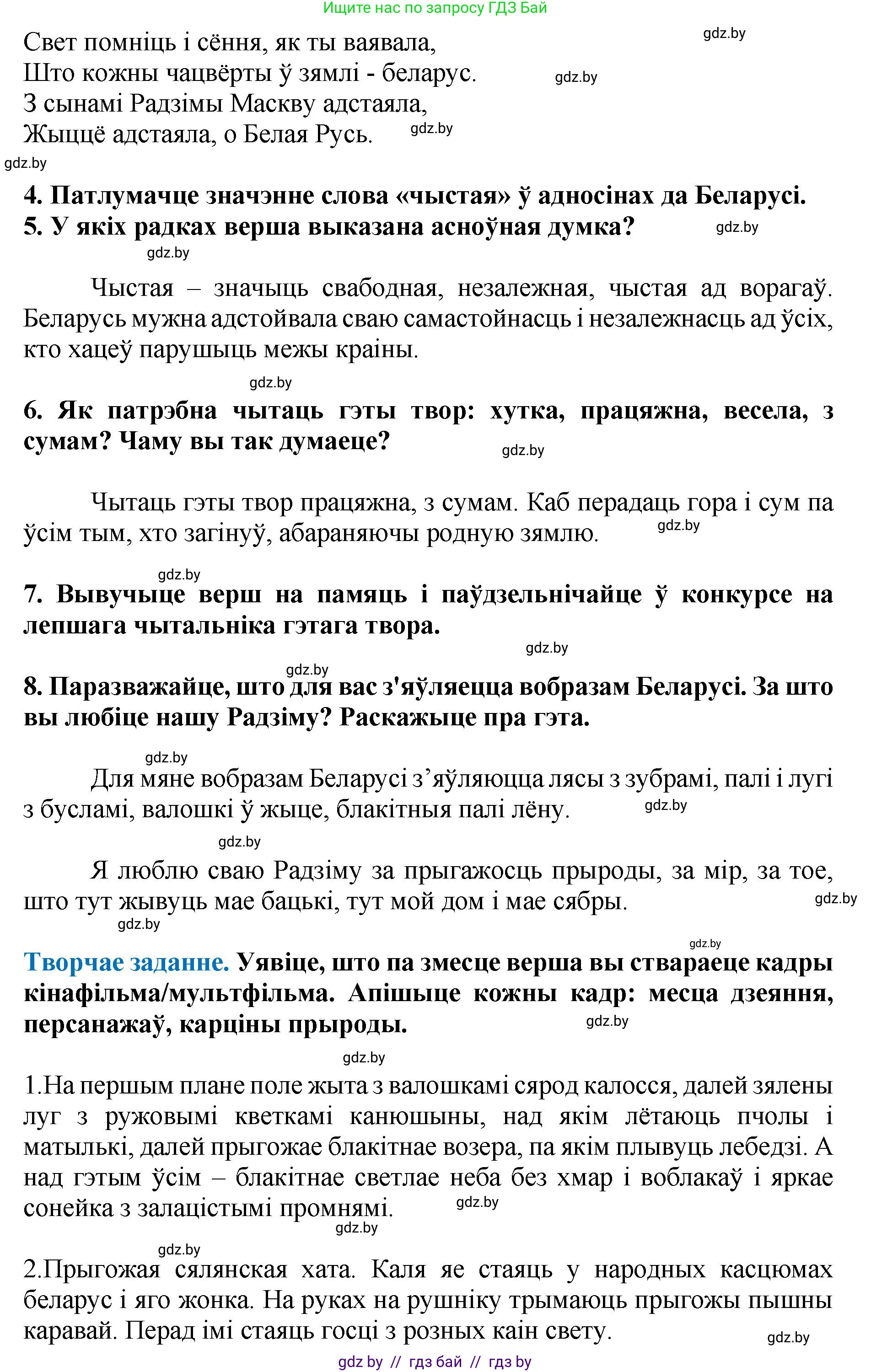 Літаратурнае чытанне, 4 класс Учебник, авторы: Жуковіч Мікалай Васільевіч, Праскаловіч Вольга Уладзіміраўна, издательство Нацыянальны інстытут адукацыі, Минск, 2024, зелёного цвета, Часть 1, страница 62, номер 62, Решение (продолжение 2)